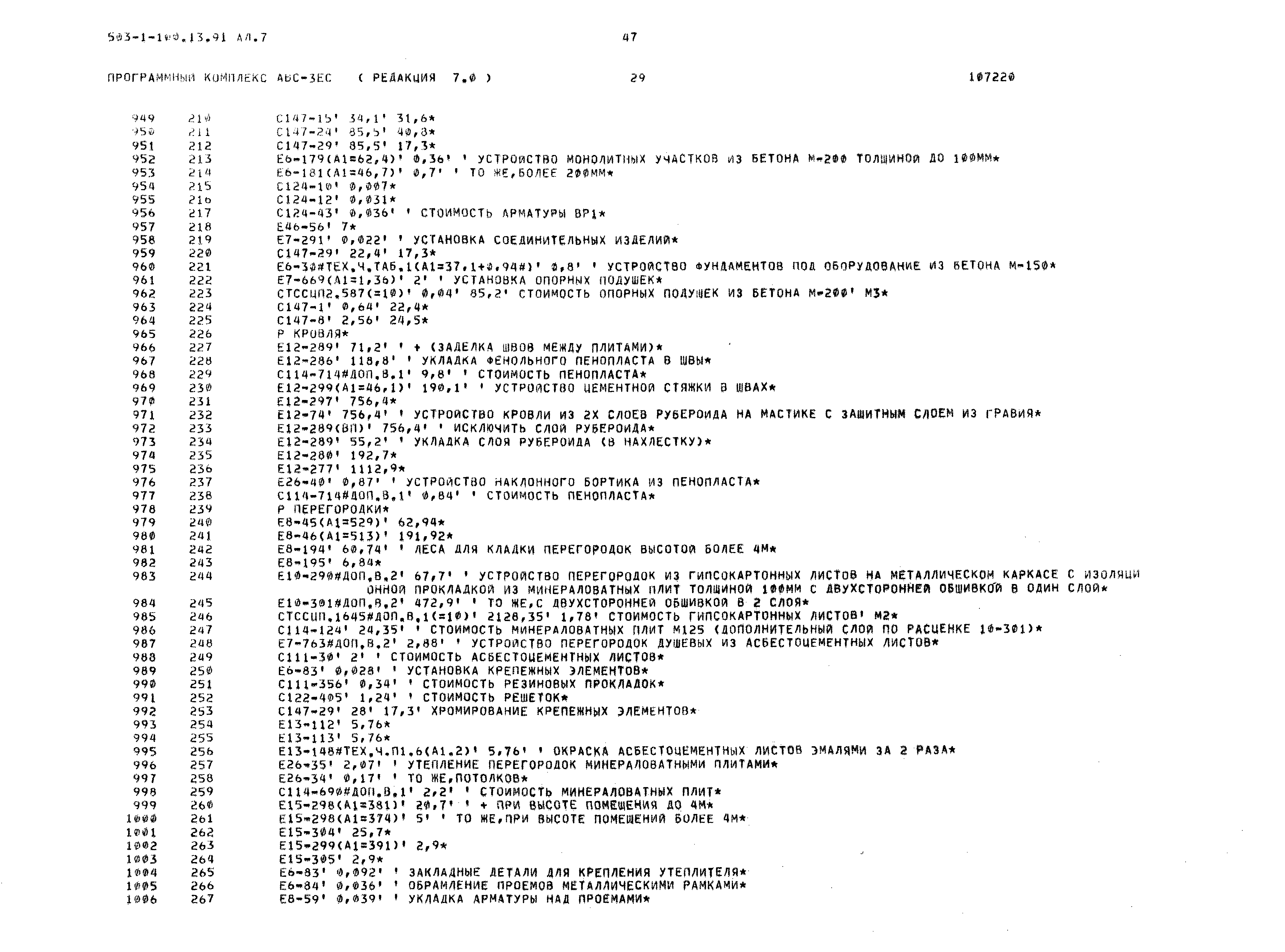 Типовой проект 503-1-100.13.91