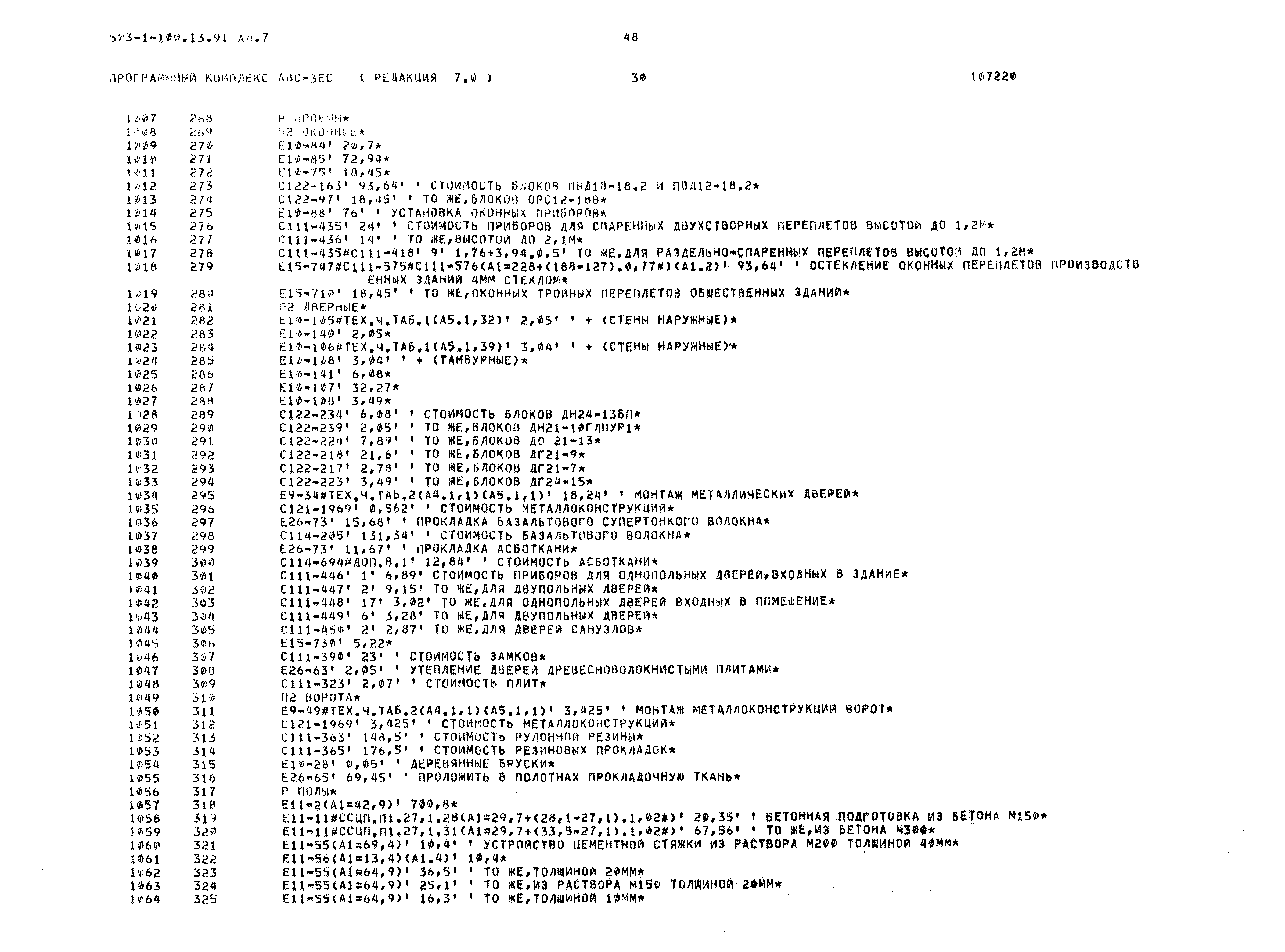 Типовой проект 503-1-100.13.91