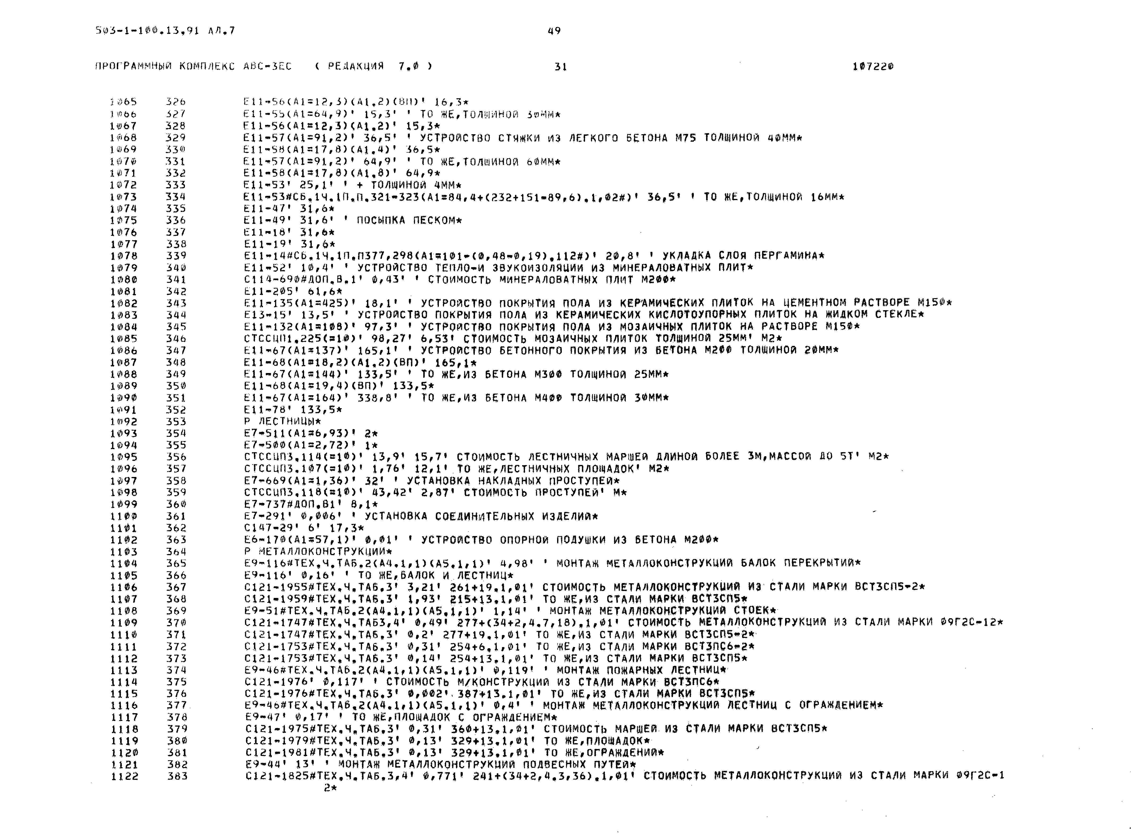 Типовой проект 503-1-100.13.91