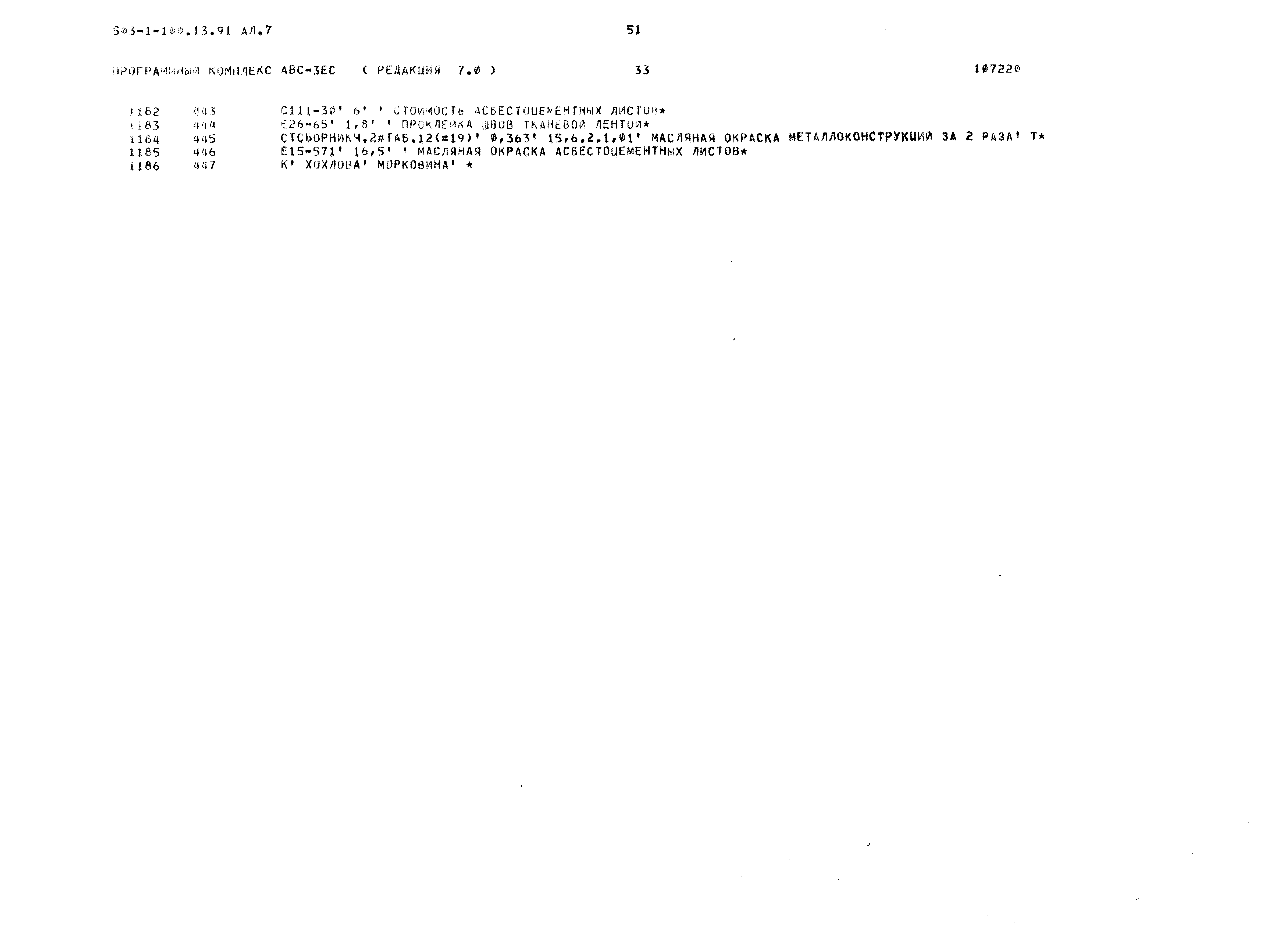 Типовой проект 503-1-100.13.91