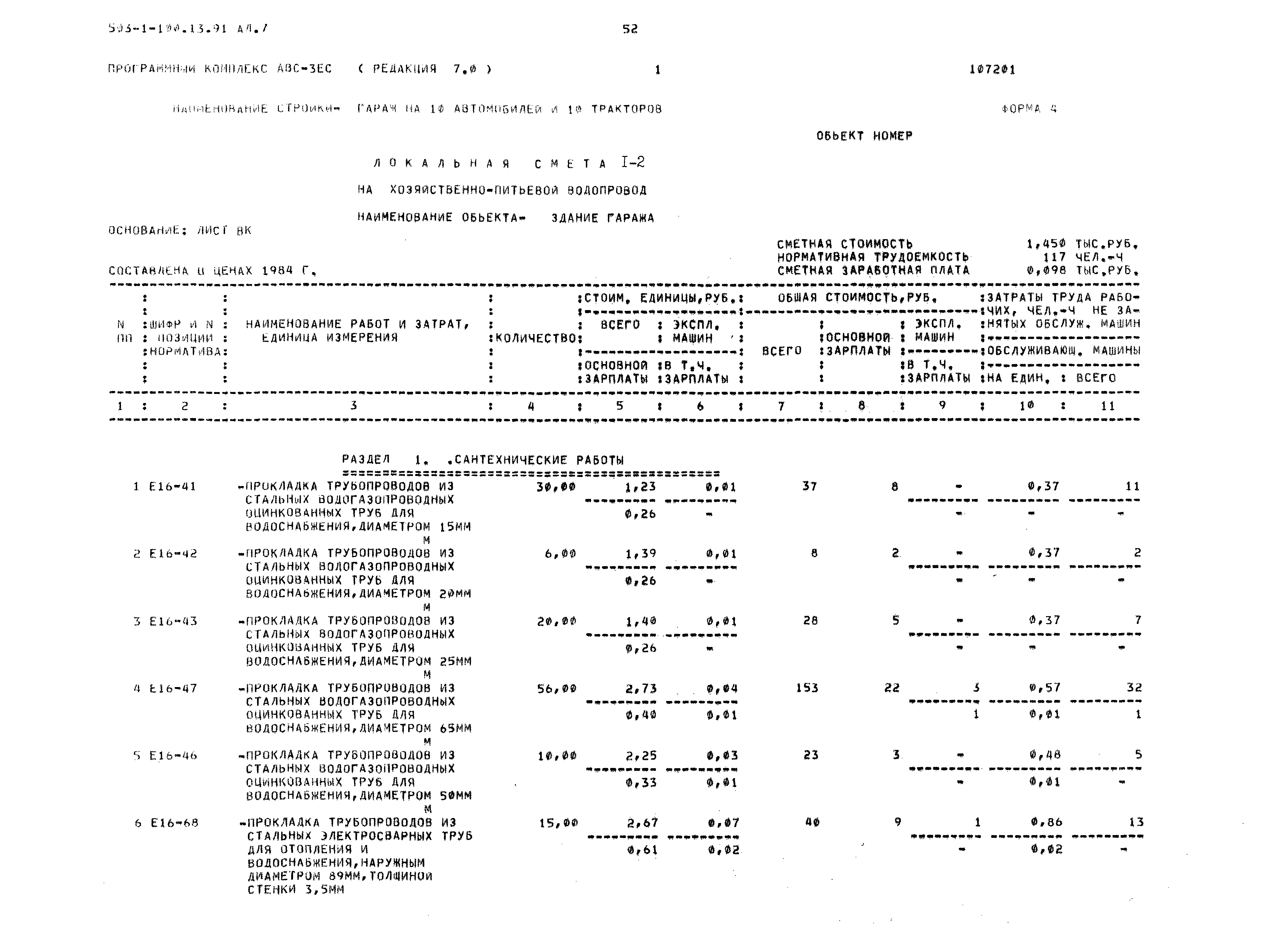 Типовой проект 503-1-100.13.91