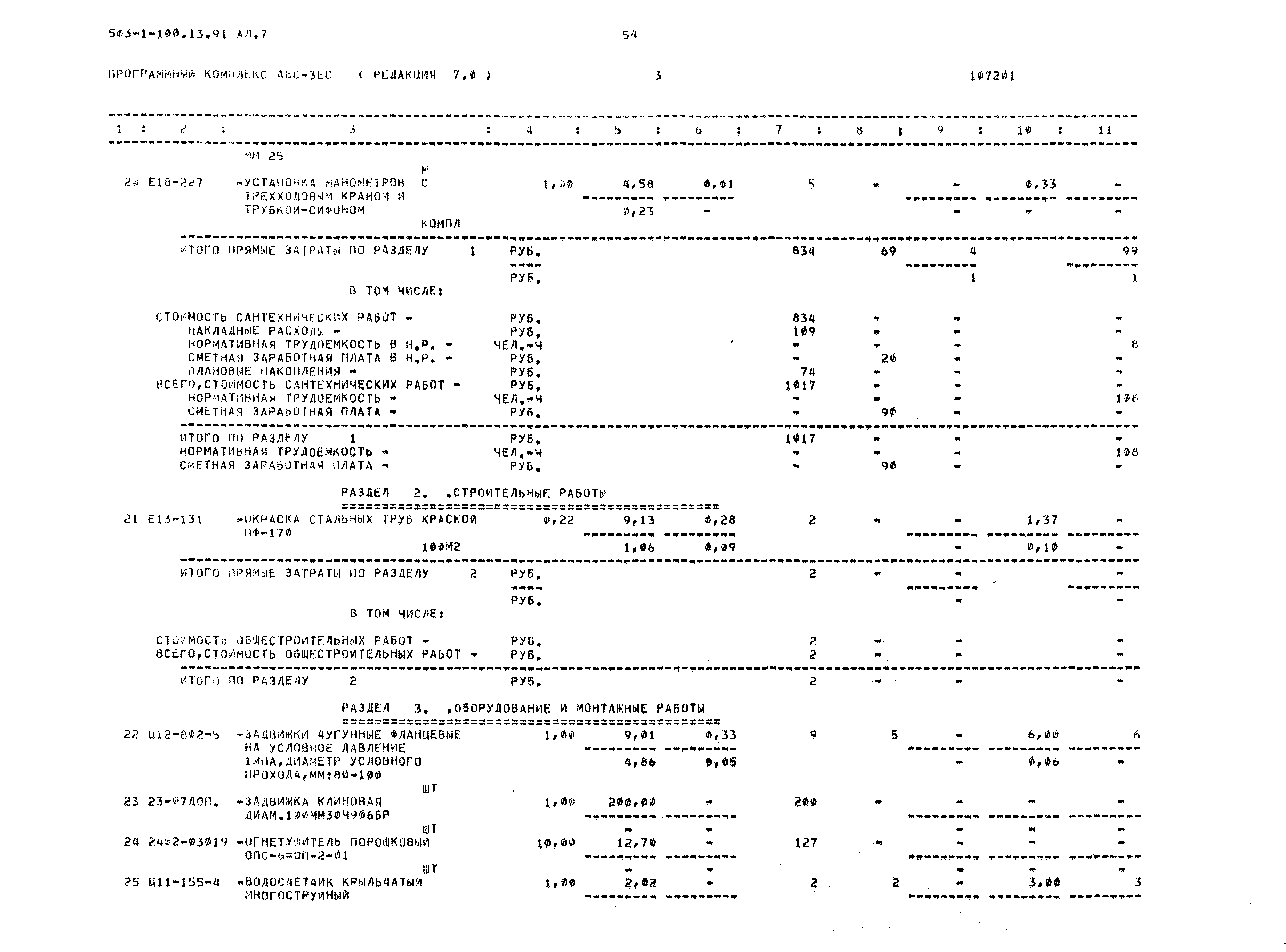 Типовой проект 503-1-100.13.91