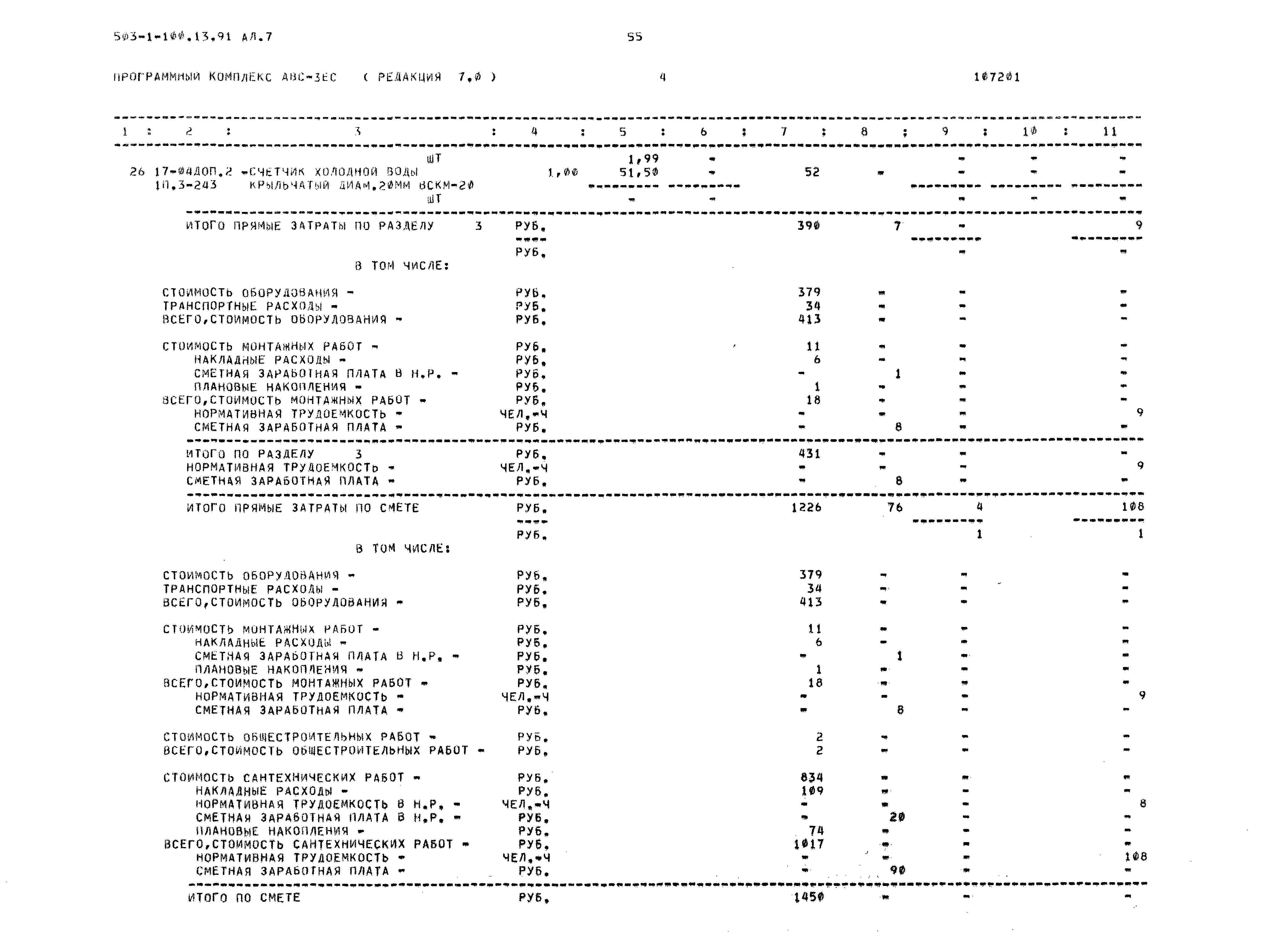 Типовой проект 503-1-100.13.91