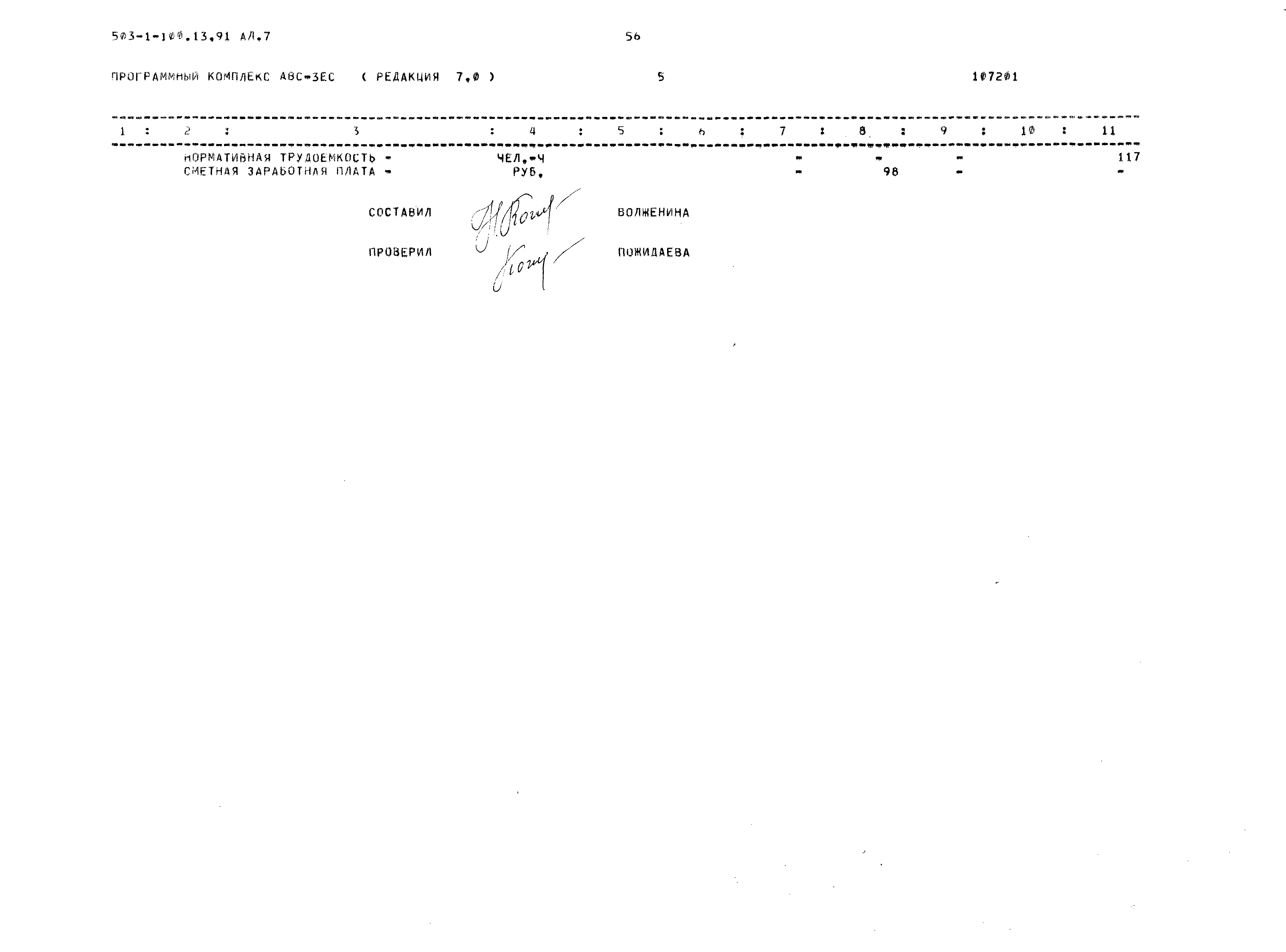 Типовой проект 503-1-100.13.91