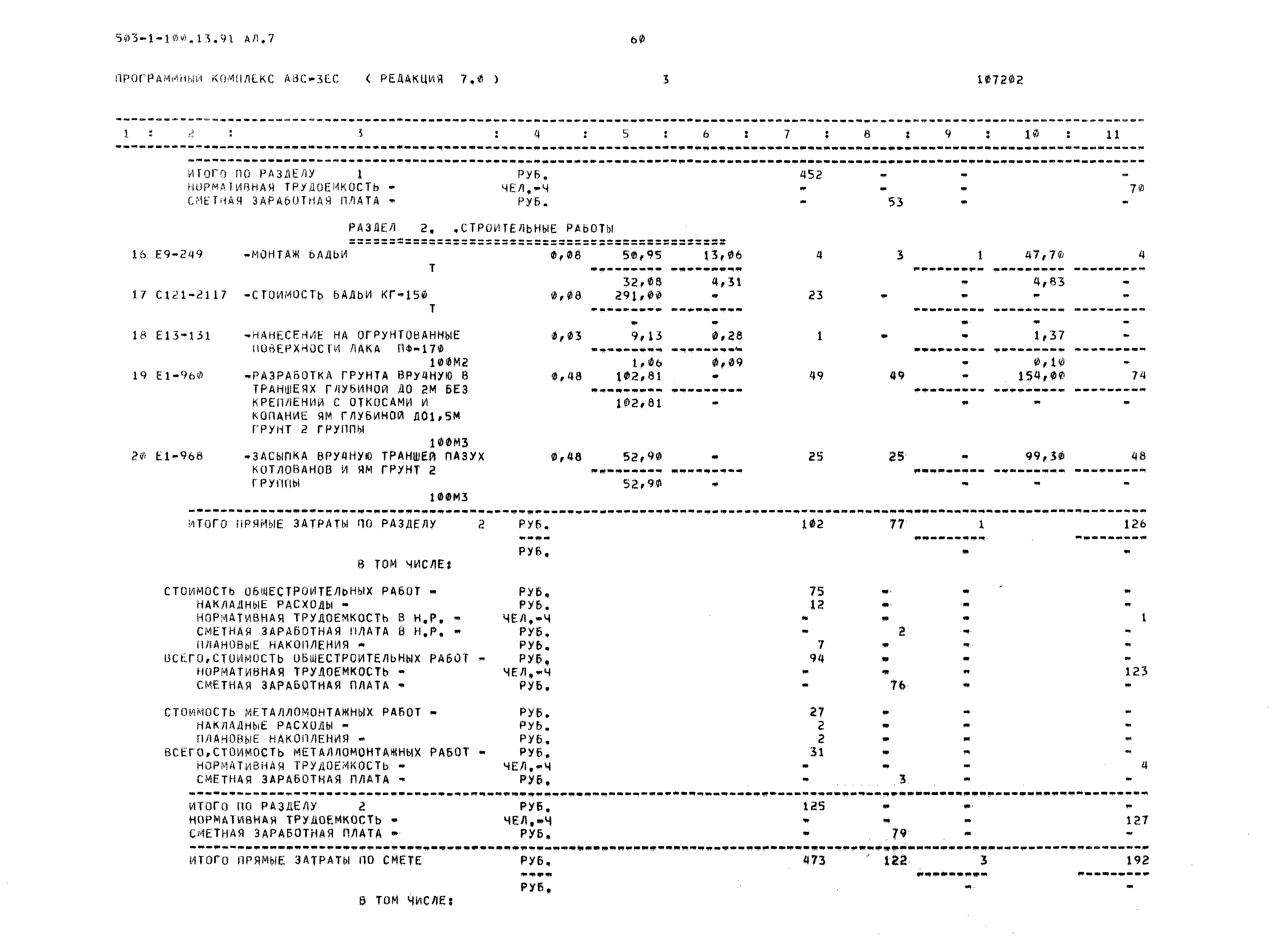 Типовой проект 503-1-100.13.91