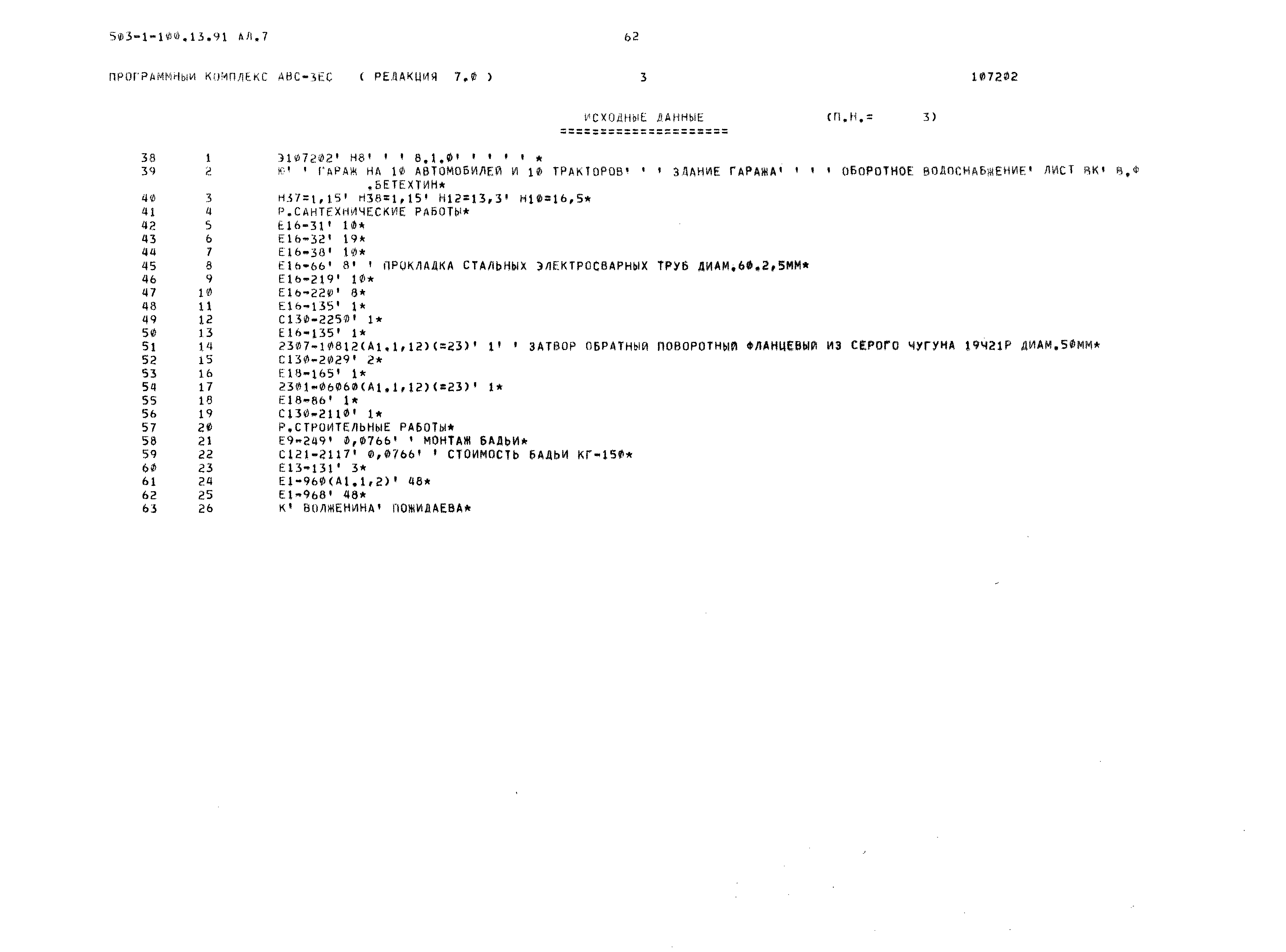 Типовой проект 503-1-100.13.91