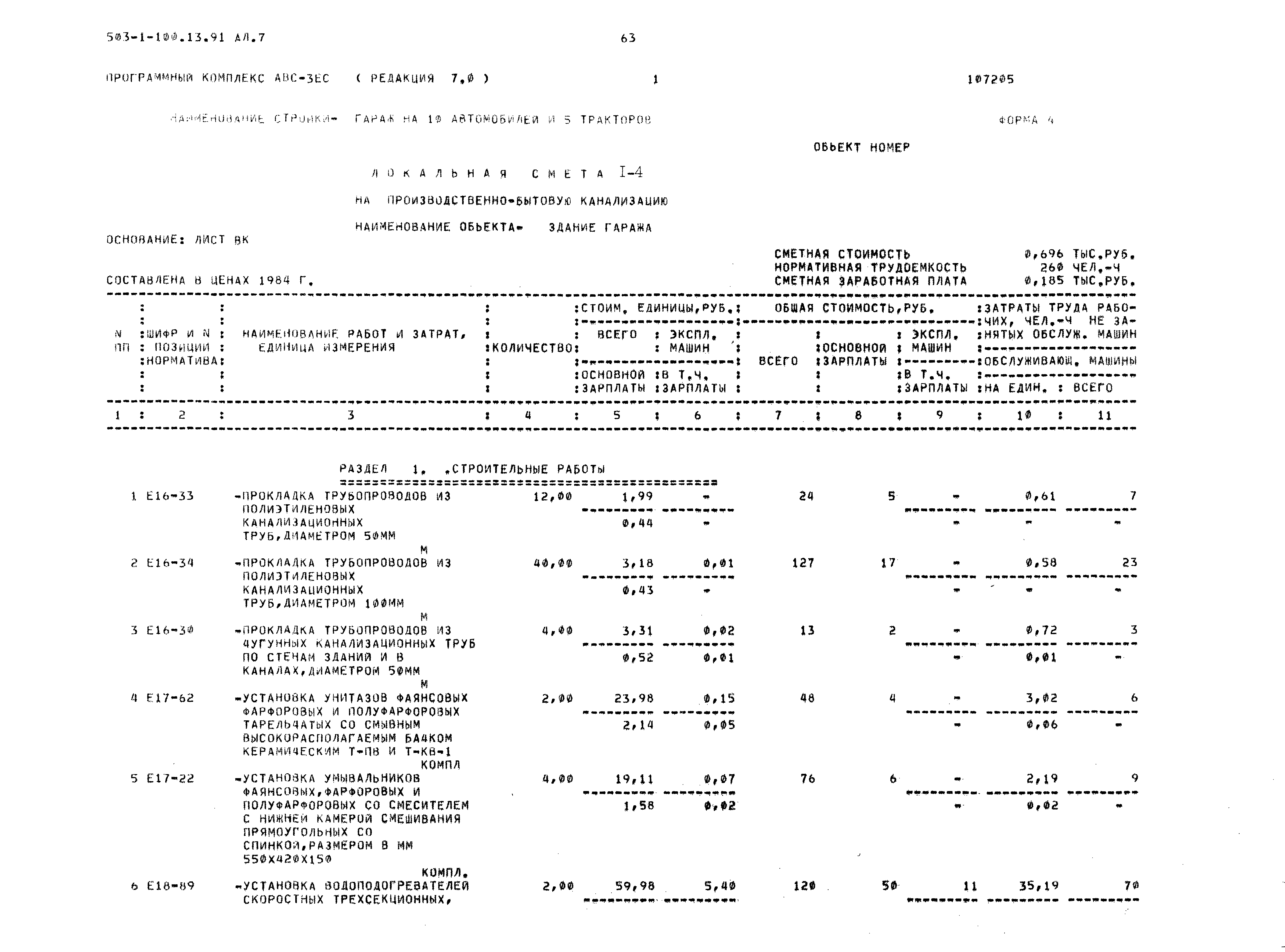 Типовой проект 503-1-100.13.91