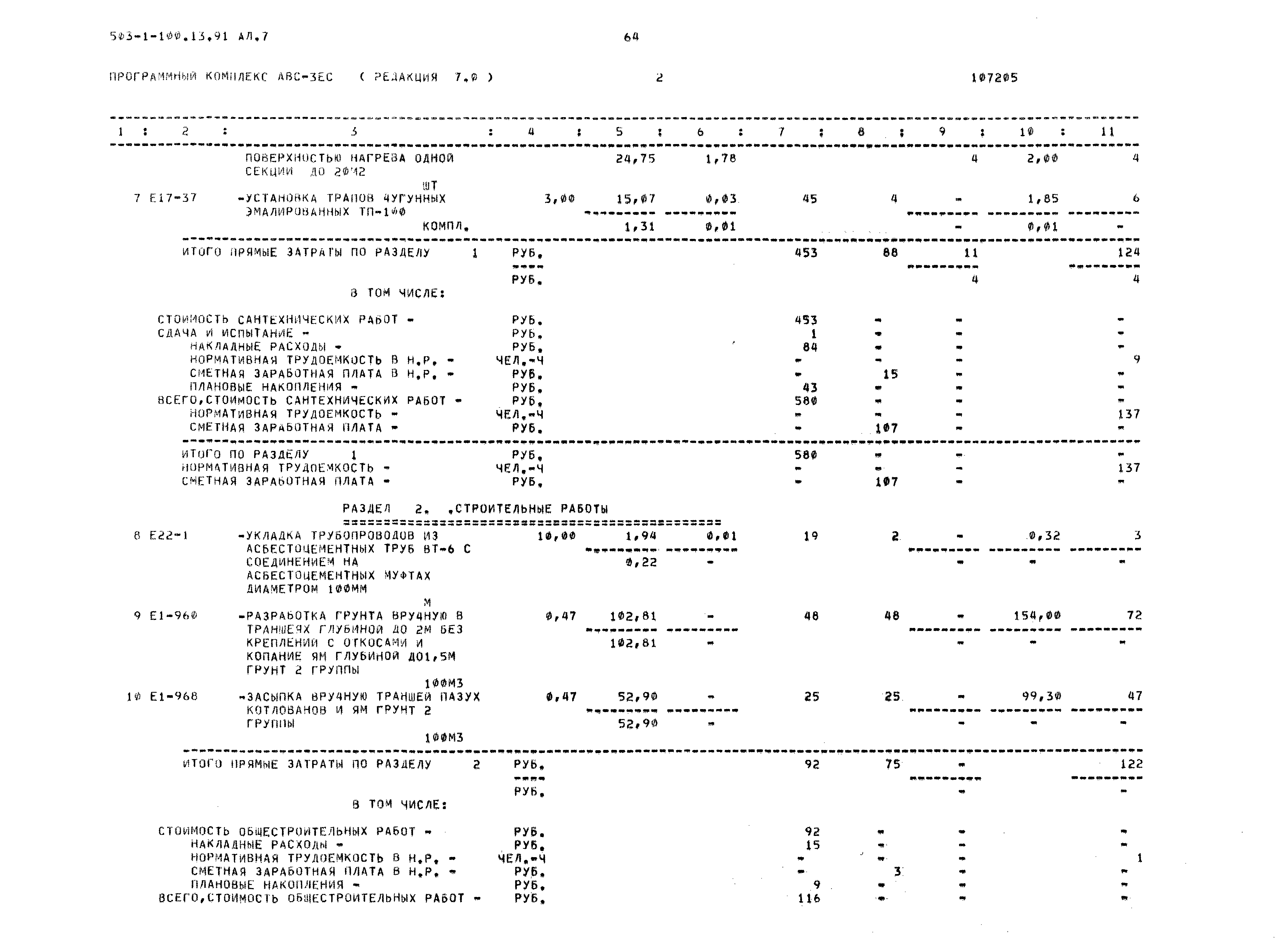 Типовой проект 503-1-100.13.91