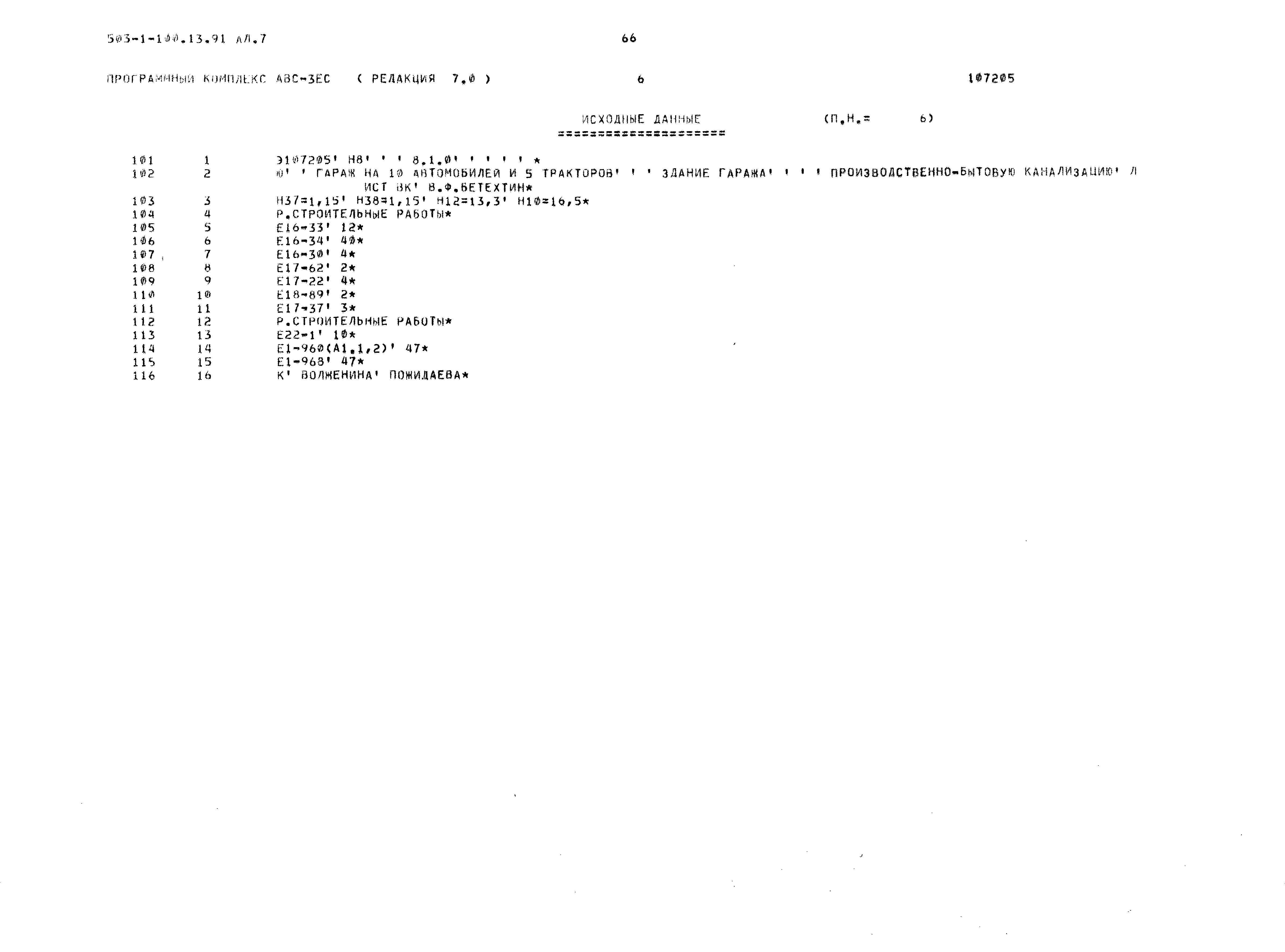 Типовой проект 503-1-100.13.91