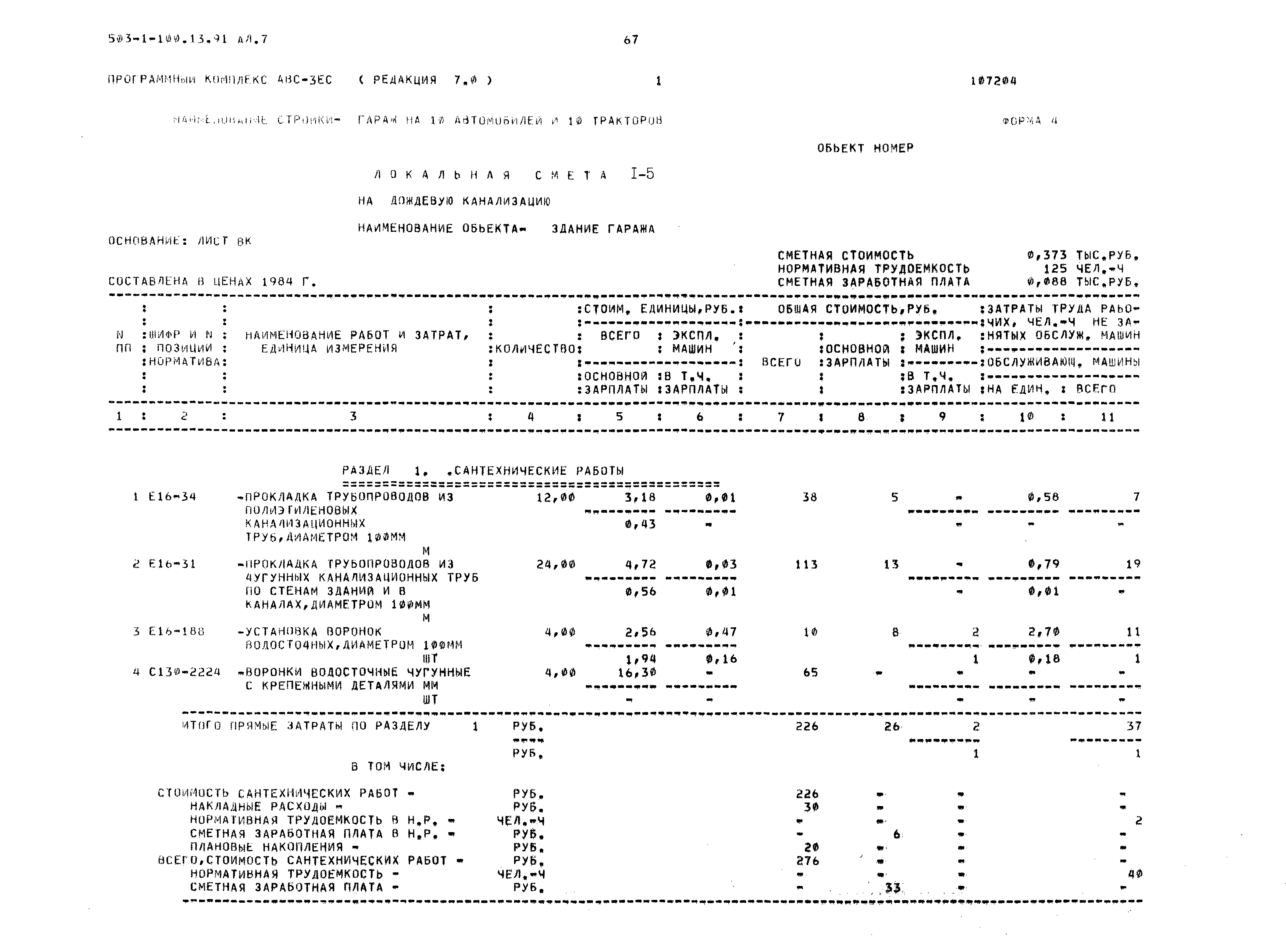 Типовой проект 503-1-100.13.91