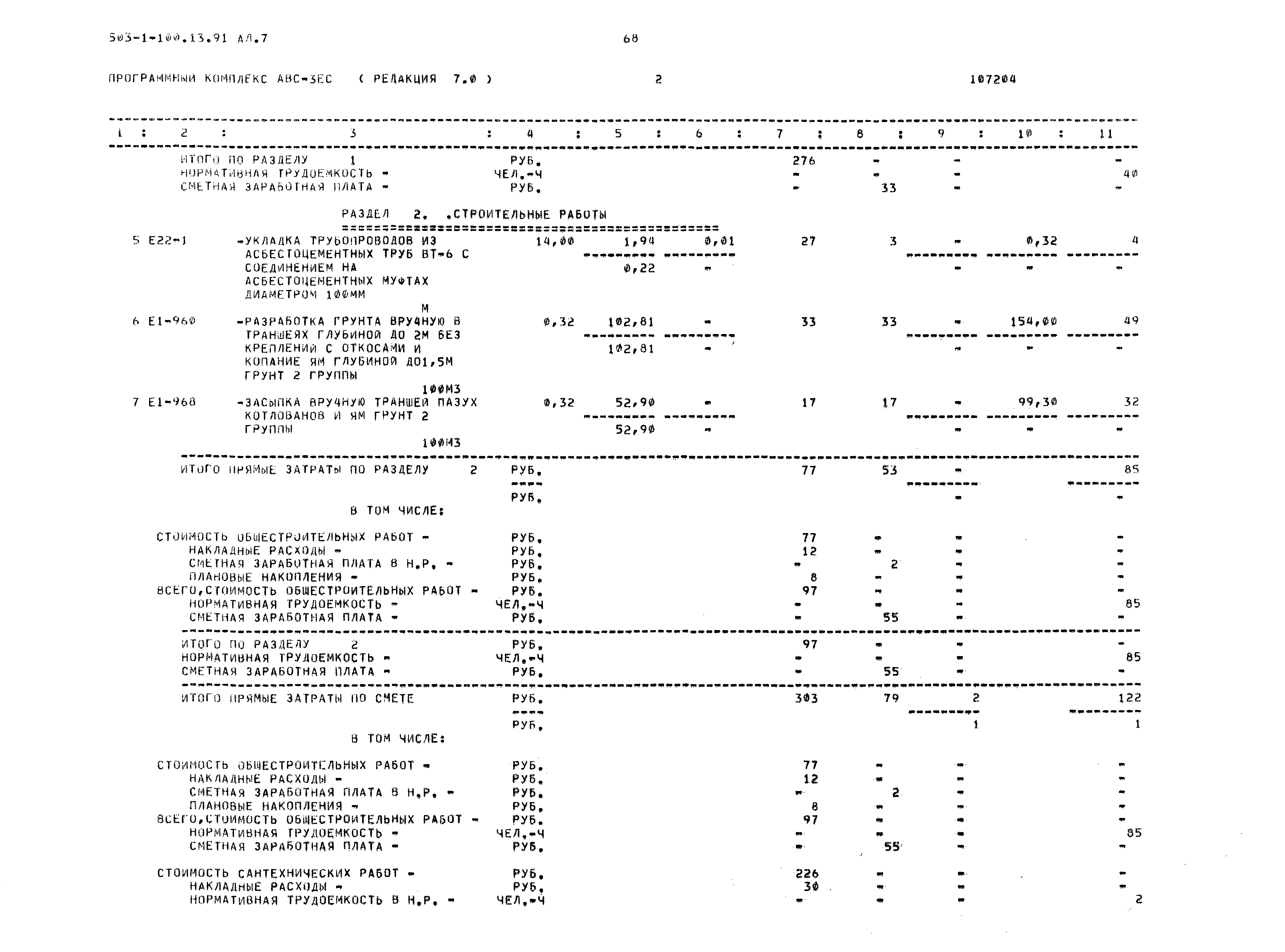 Типовой проект 503-1-100.13.91