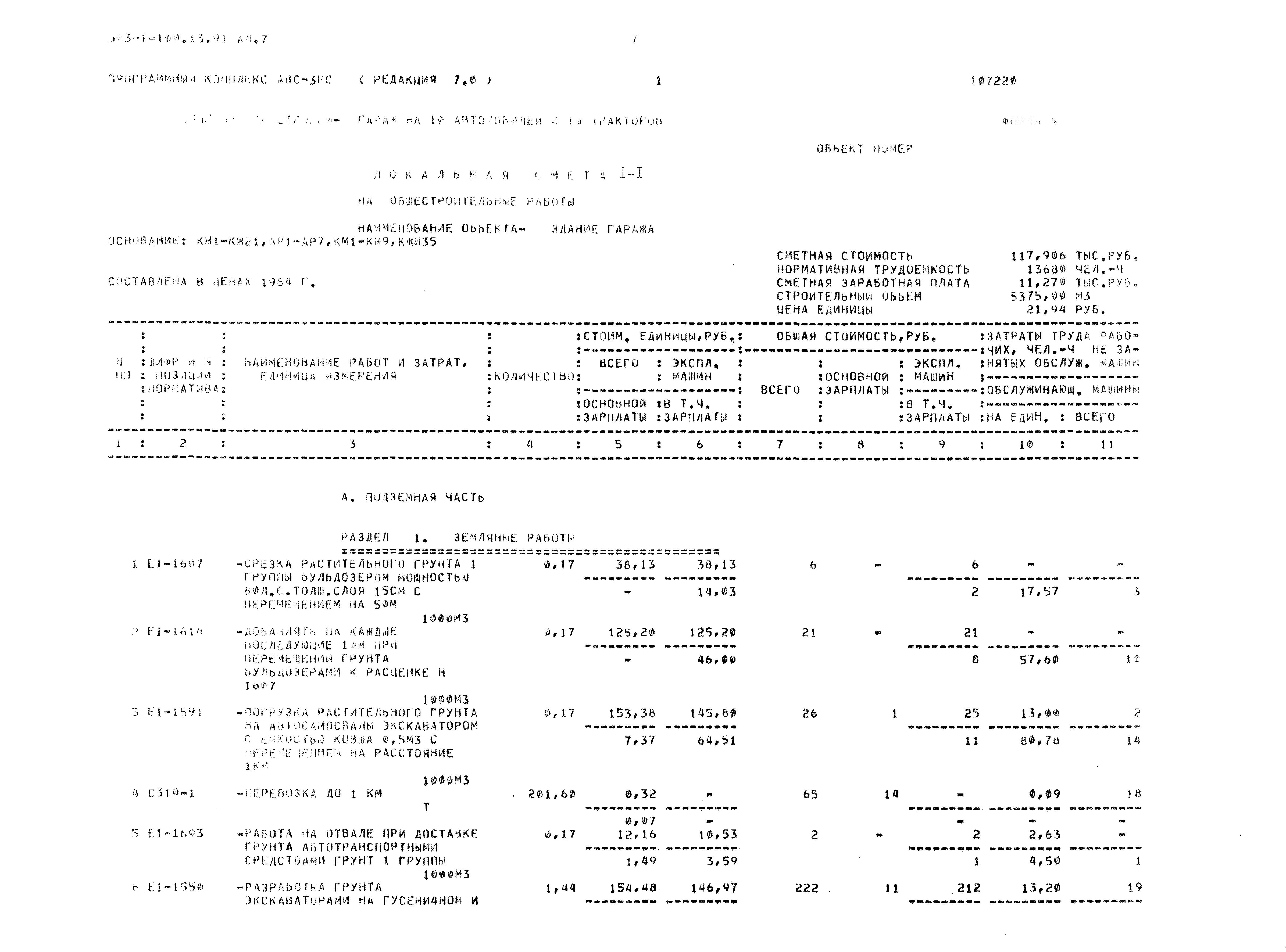 Типовой проект 503-1-100.13.91