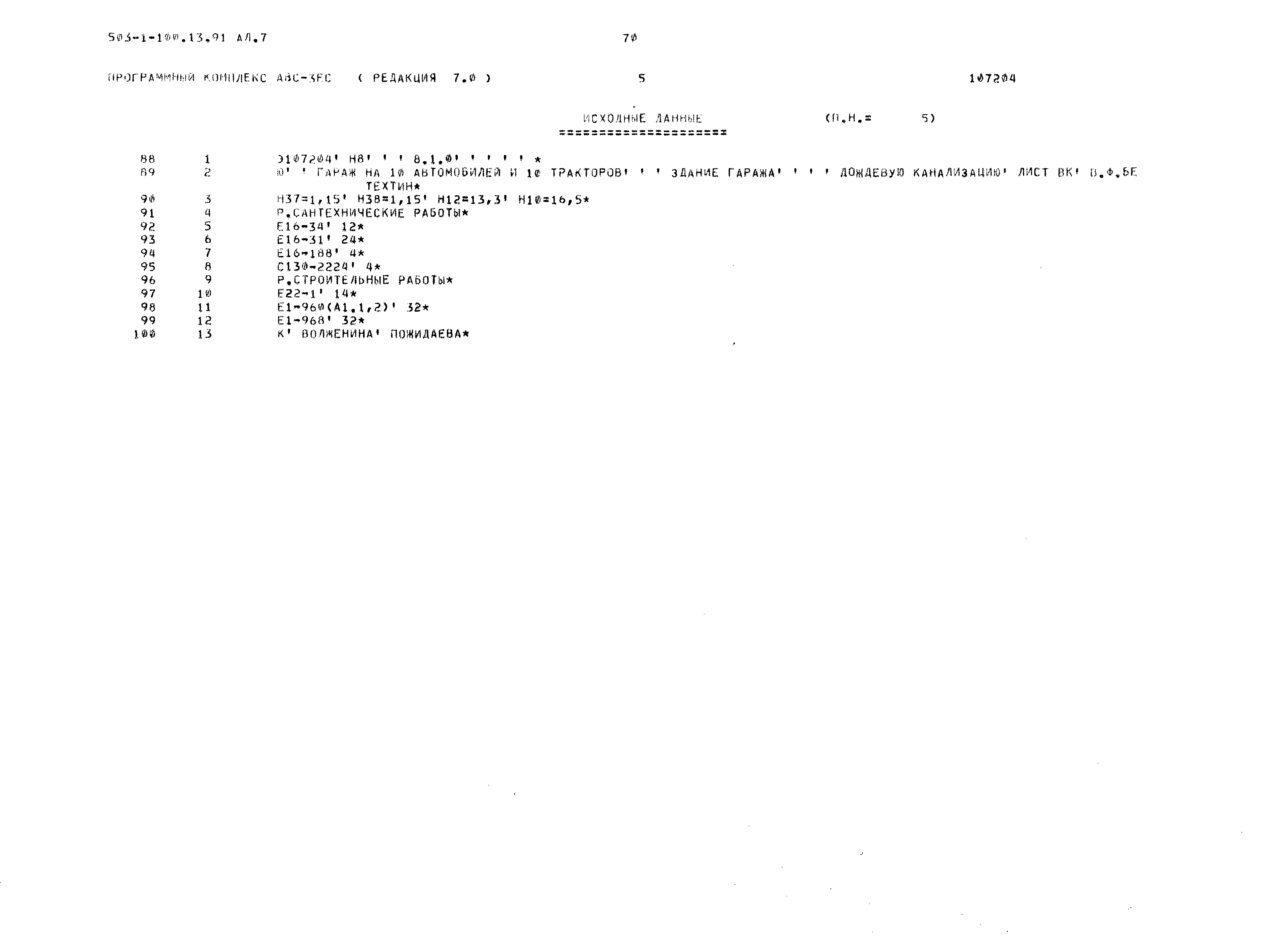 Типовой проект 503-1-100.13.91