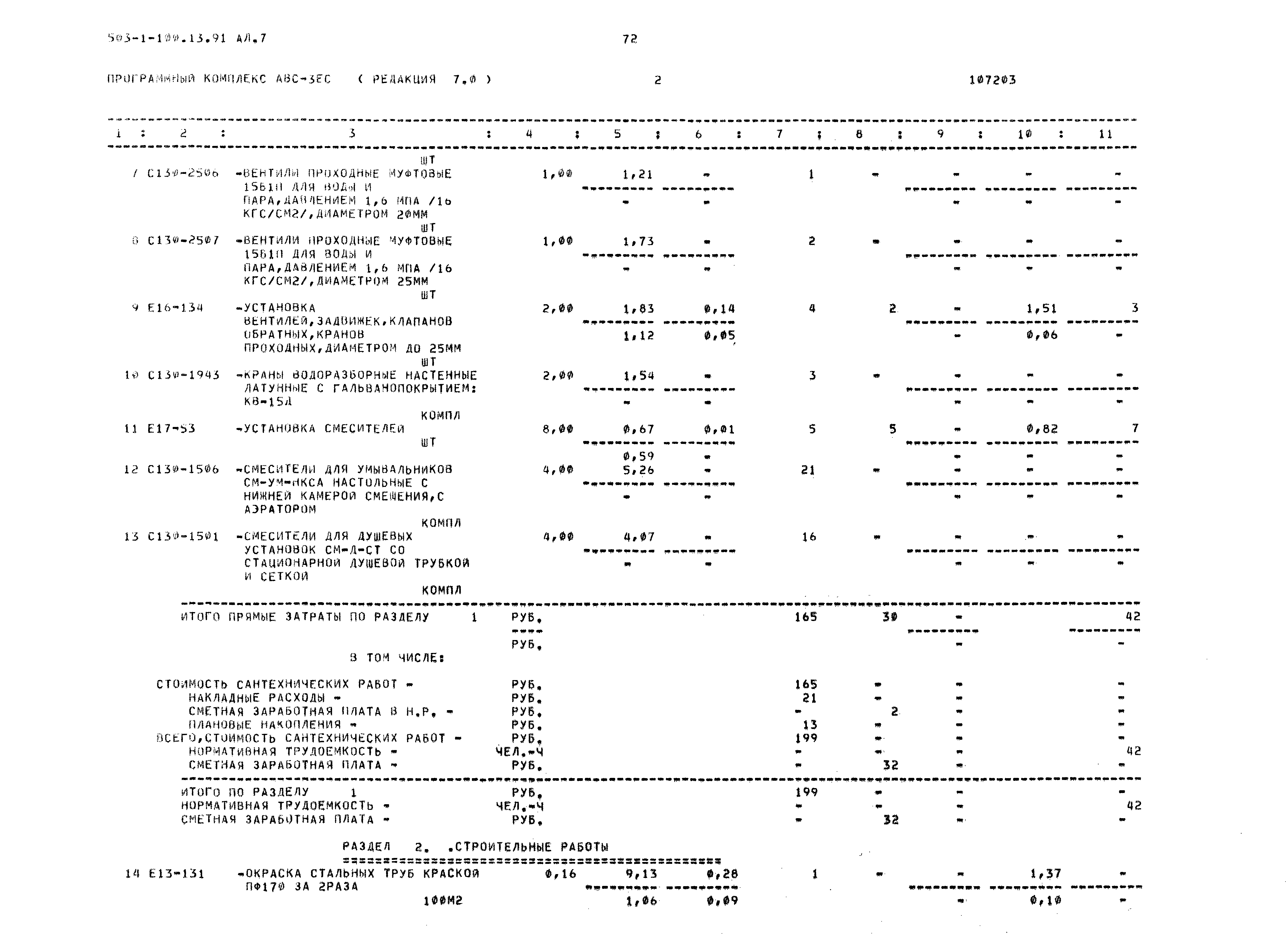 Типовой проект 503-1-100.13.91