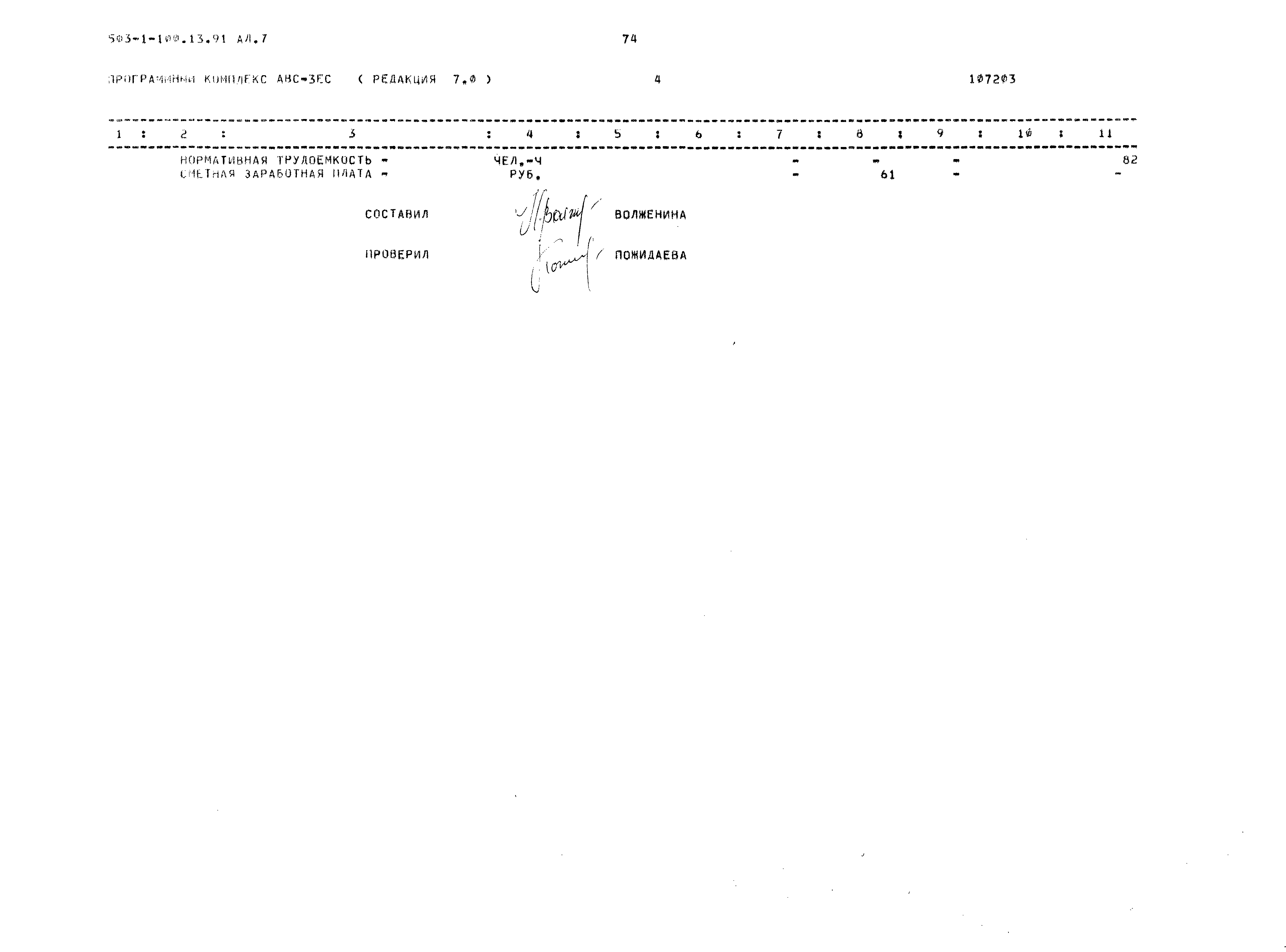 Типовой проект 503-1-100.13.91