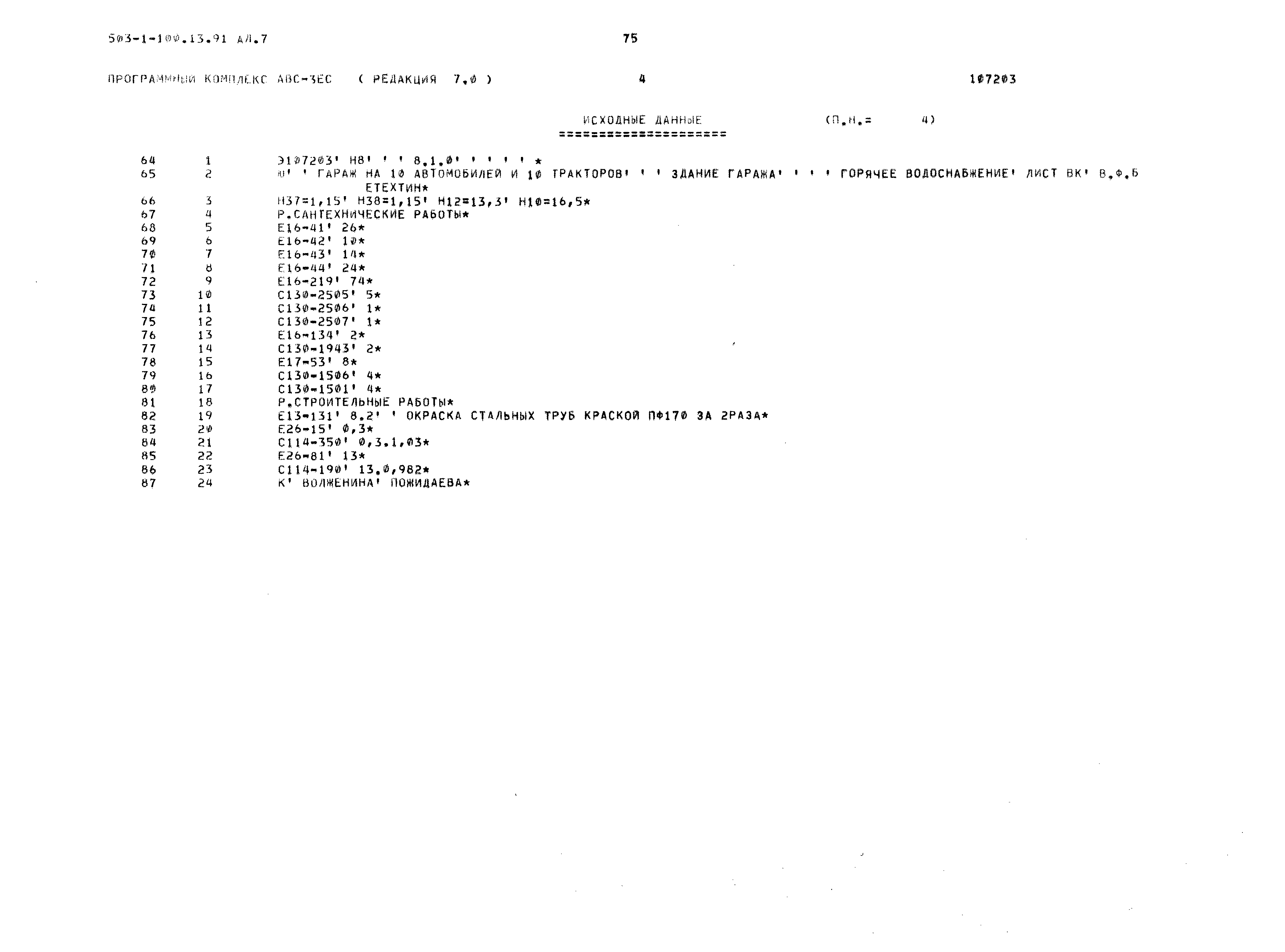 Типовой проект 503-1-100.13.91