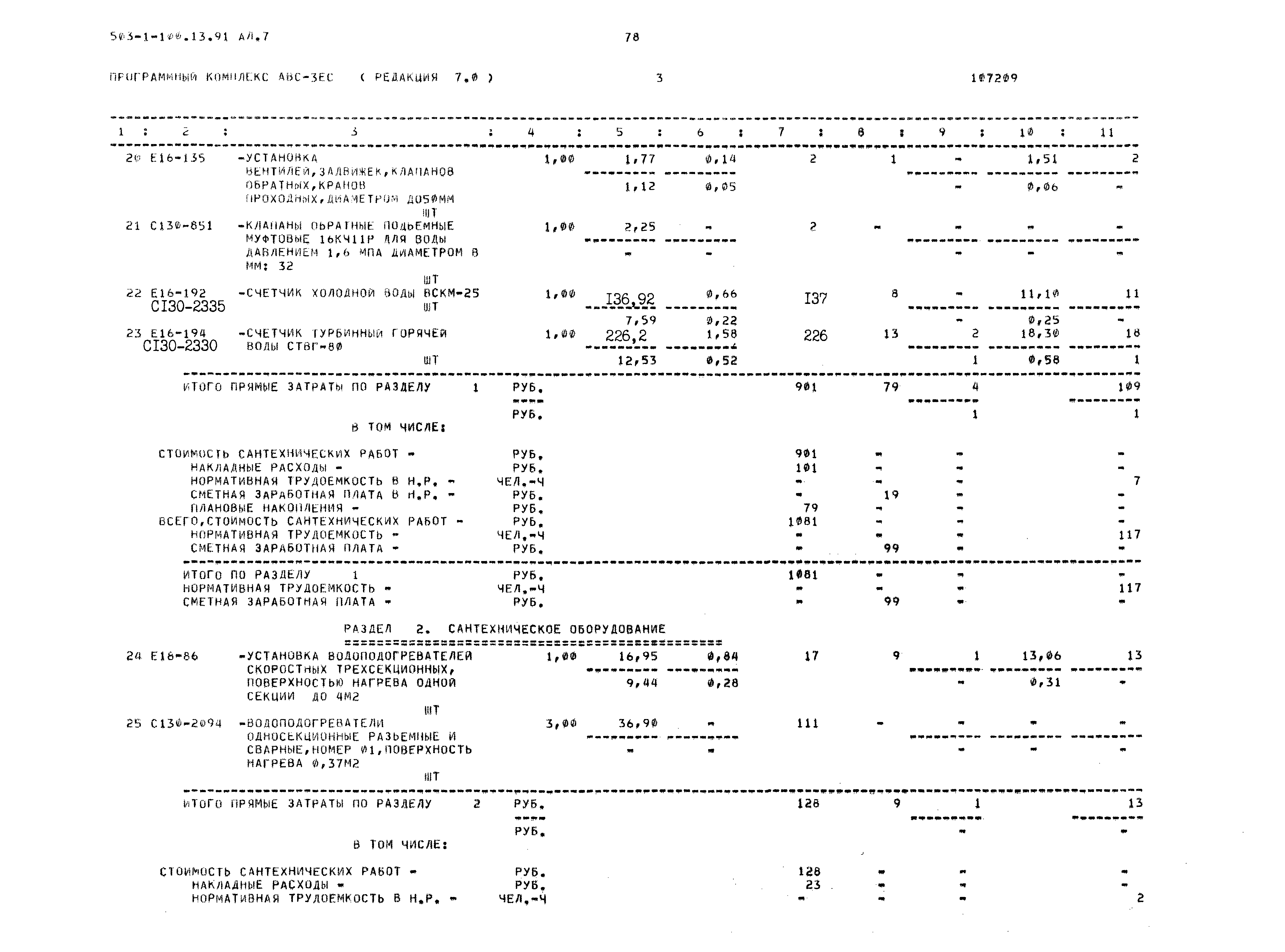 Типовой проект 503-1-100.13.91