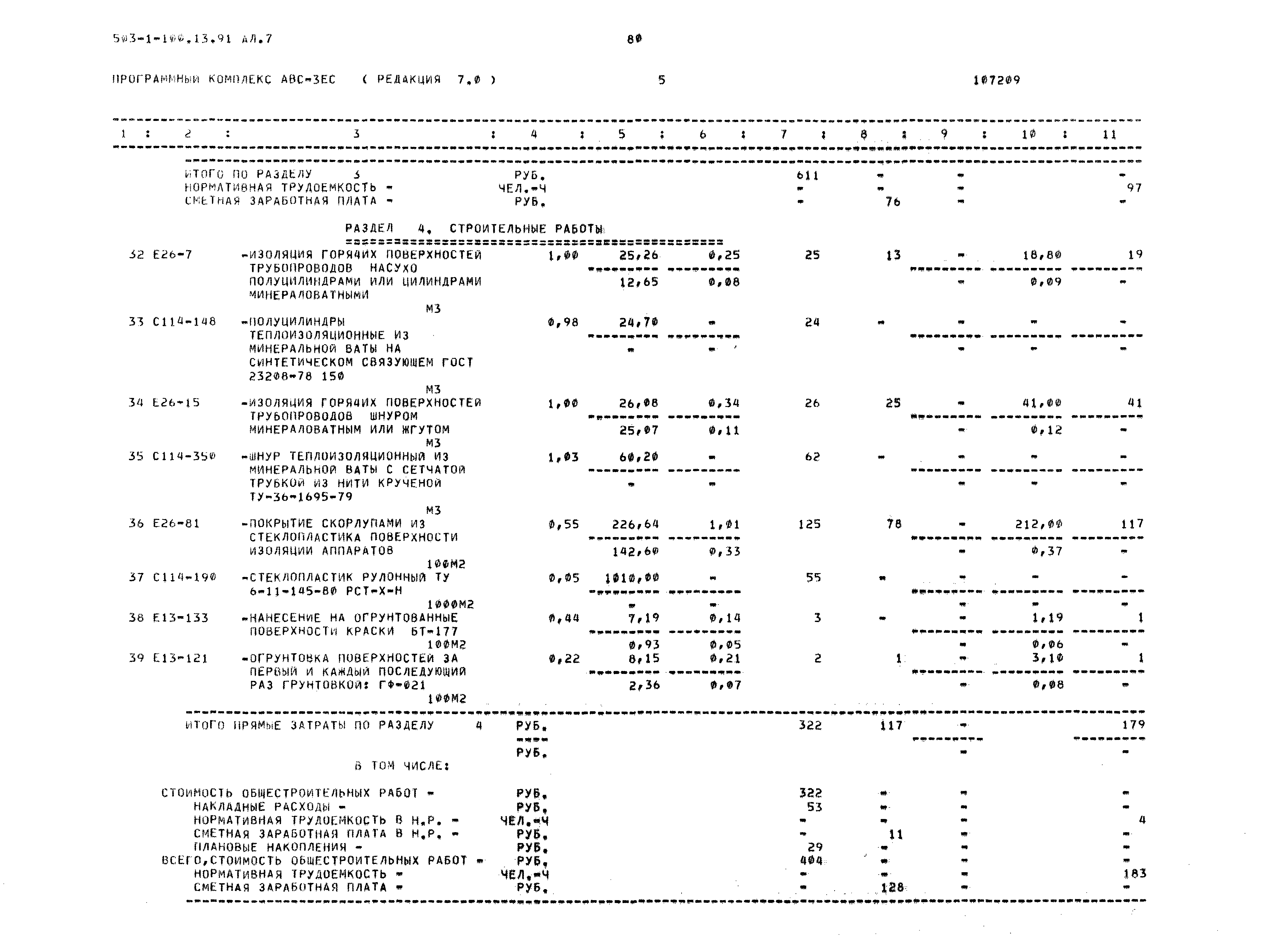 Типовой проект 503-1-100.13.91
