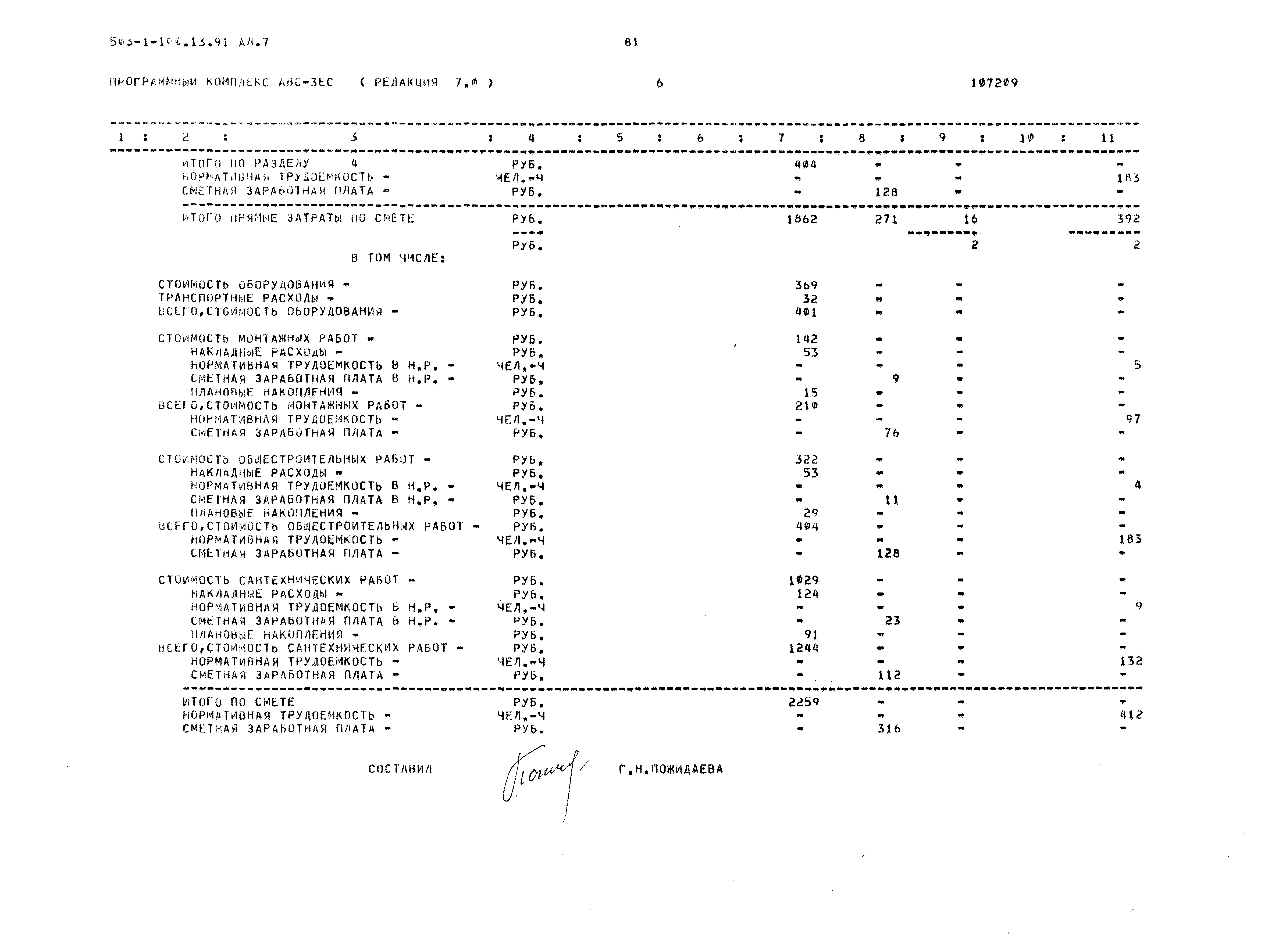 Типовой проект 503-1-100.13.91