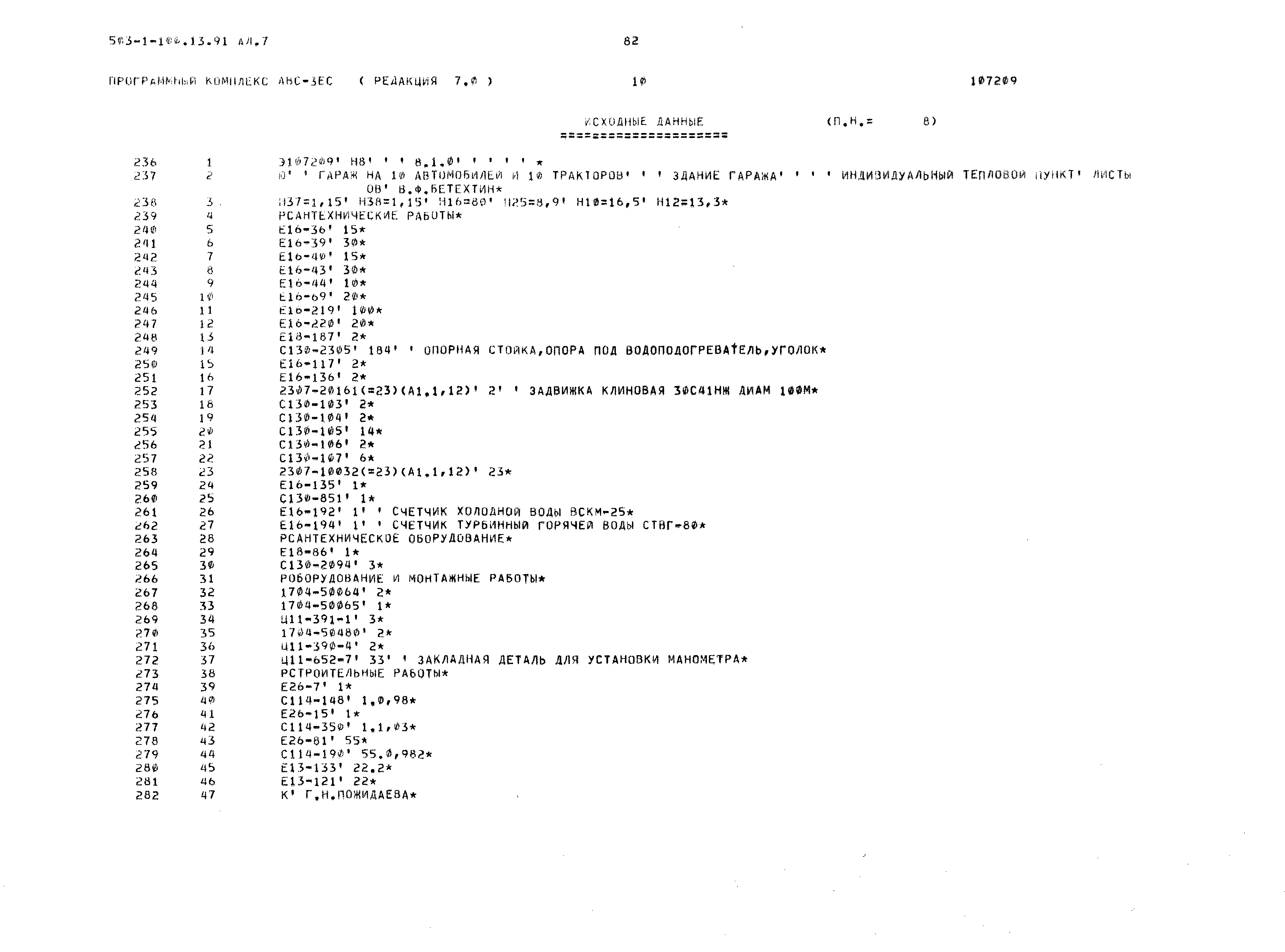 Типовой проект 503-1-100.13.91