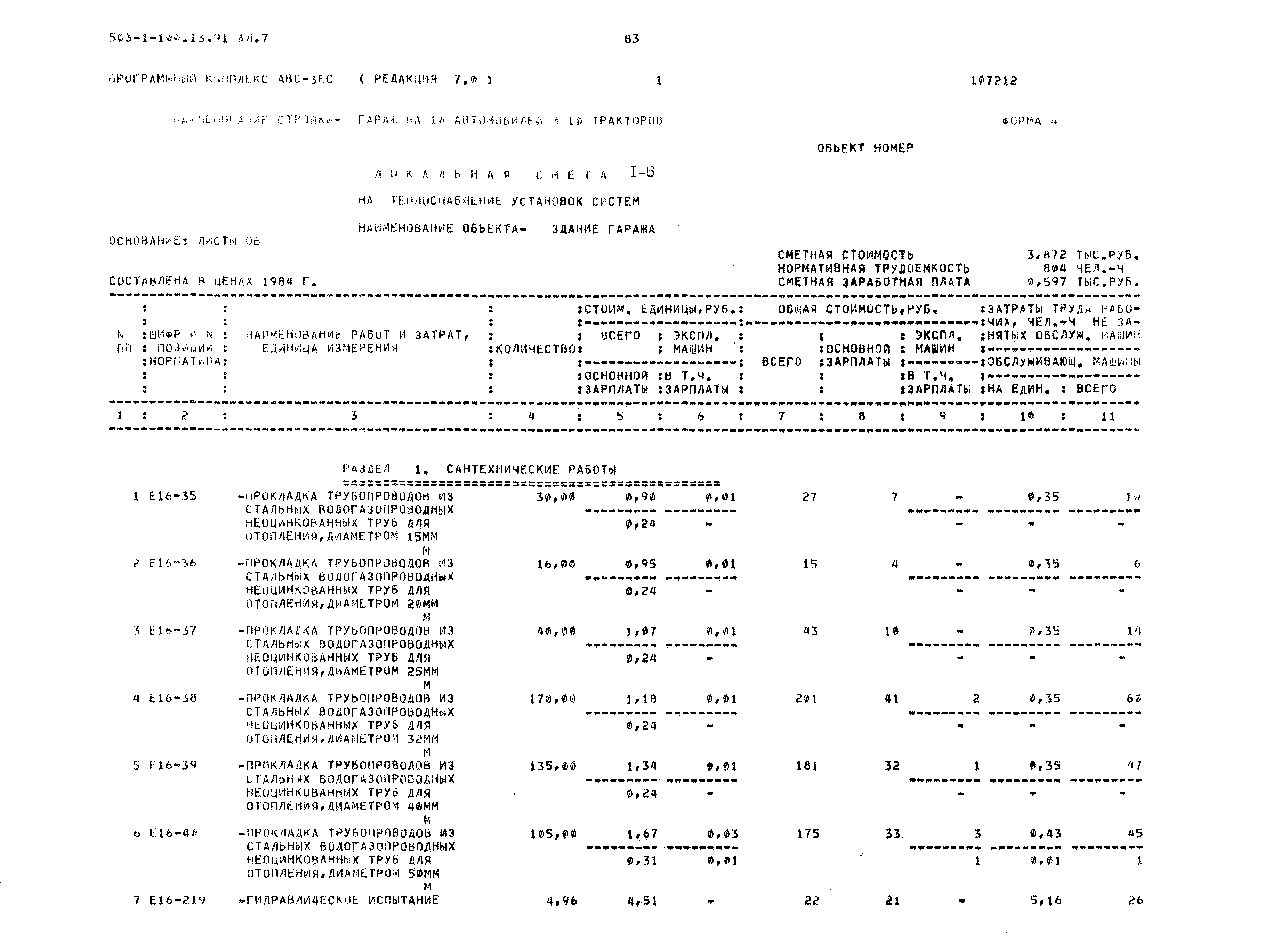 Типовой проект 503-1-100.13.91