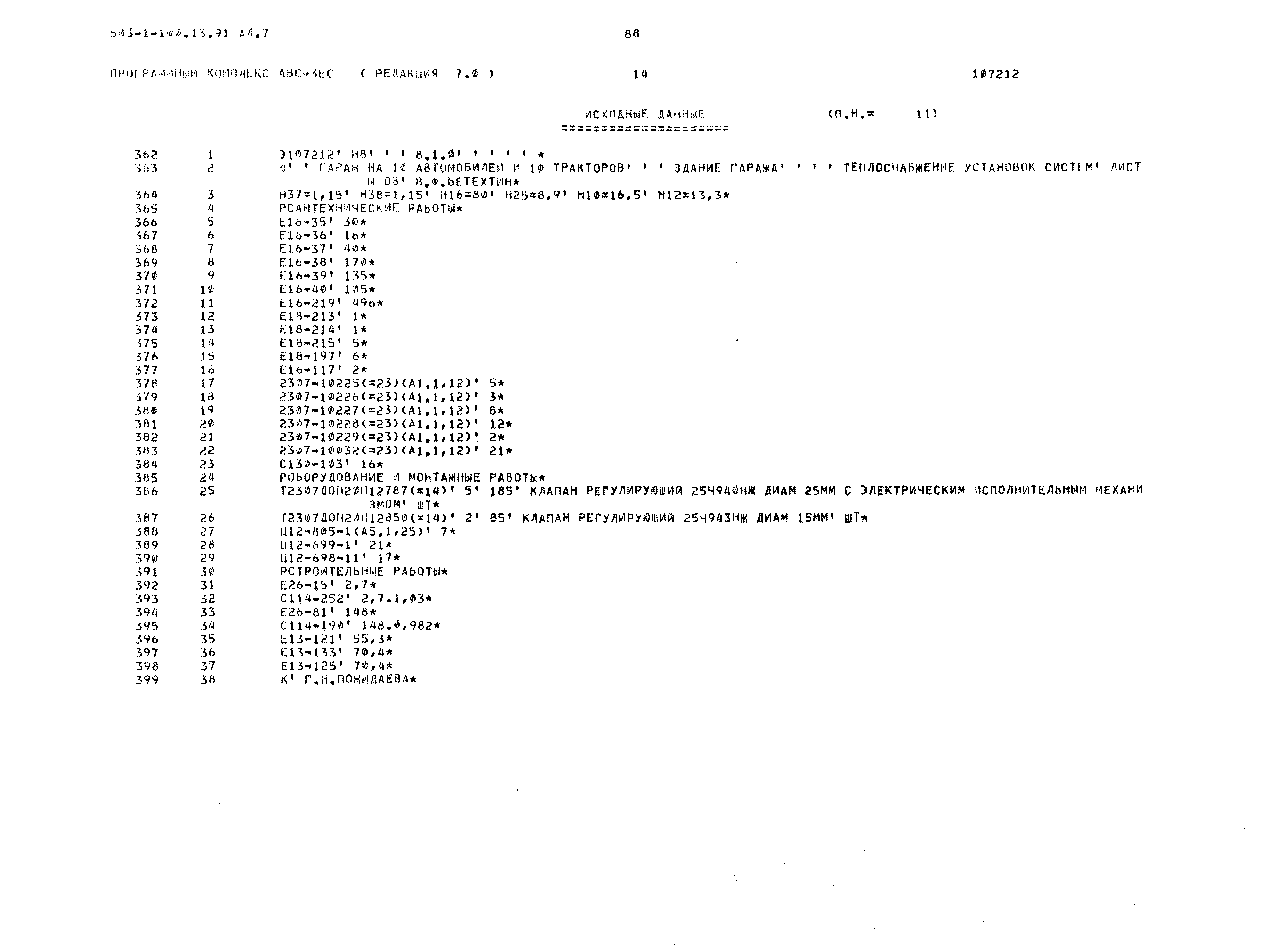 Типовой проект 503-1-100.13.91