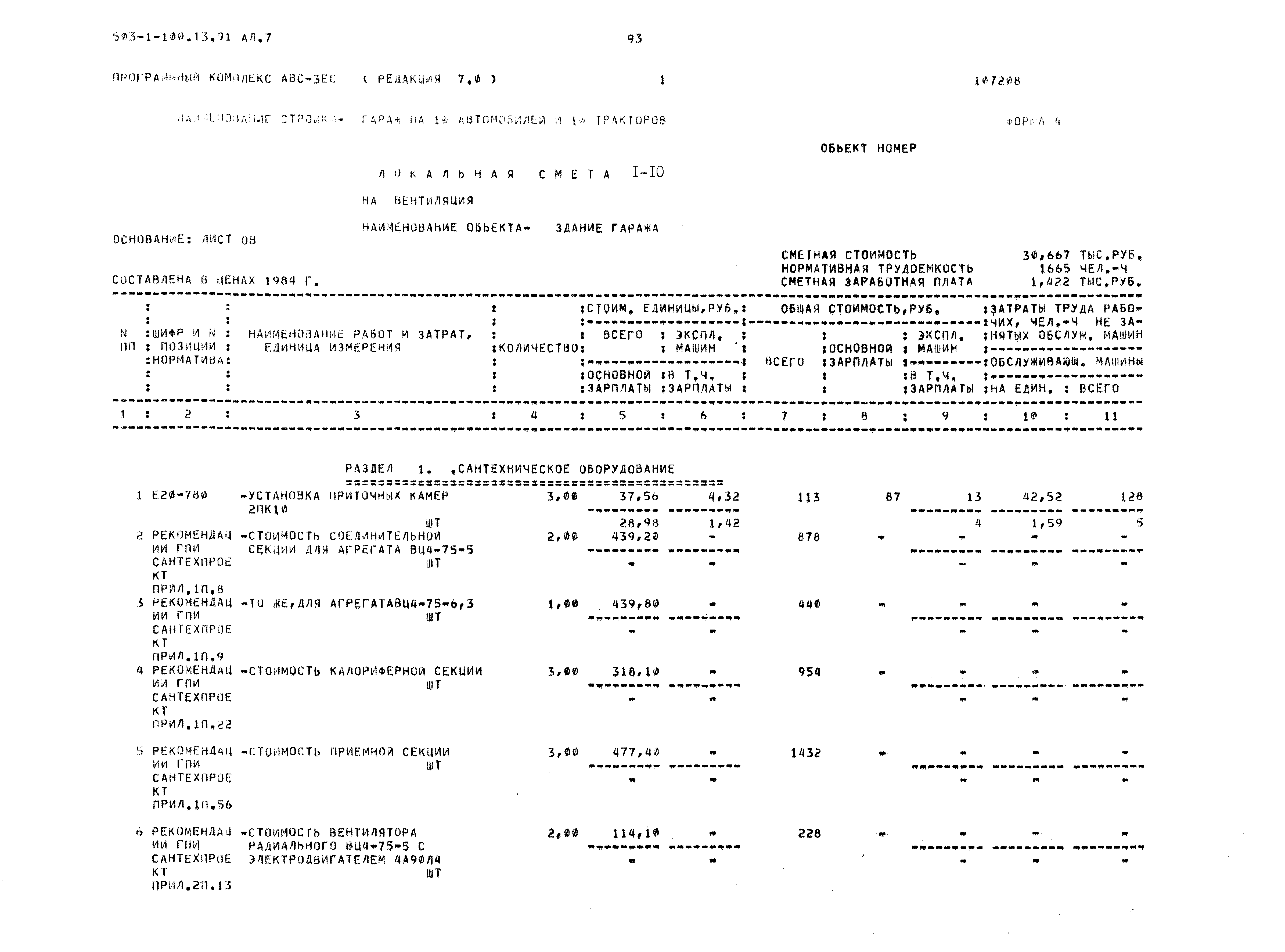 Типовой проект 503-1-100.13.91