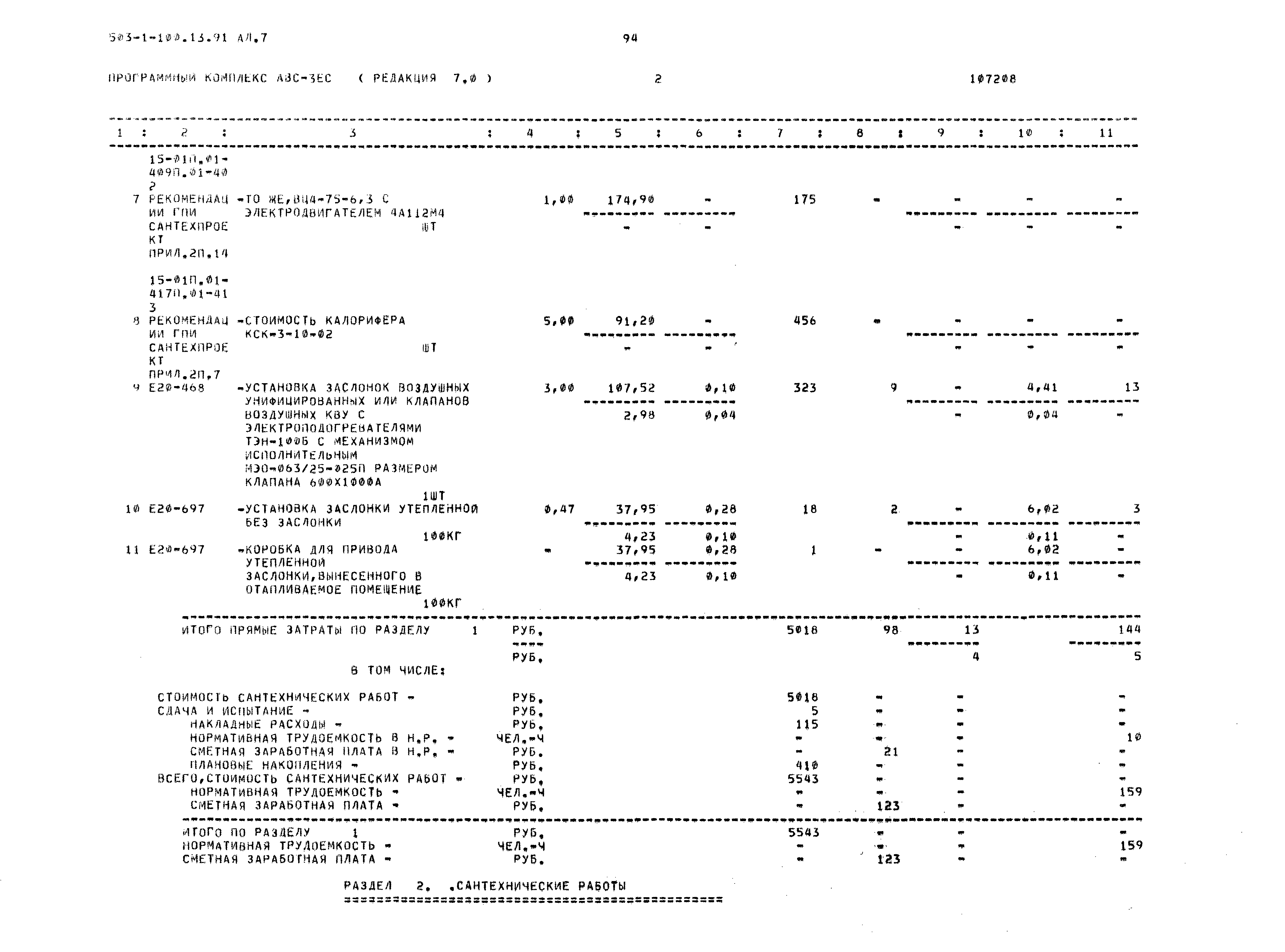 Типовой проект 503-1-100.13.91