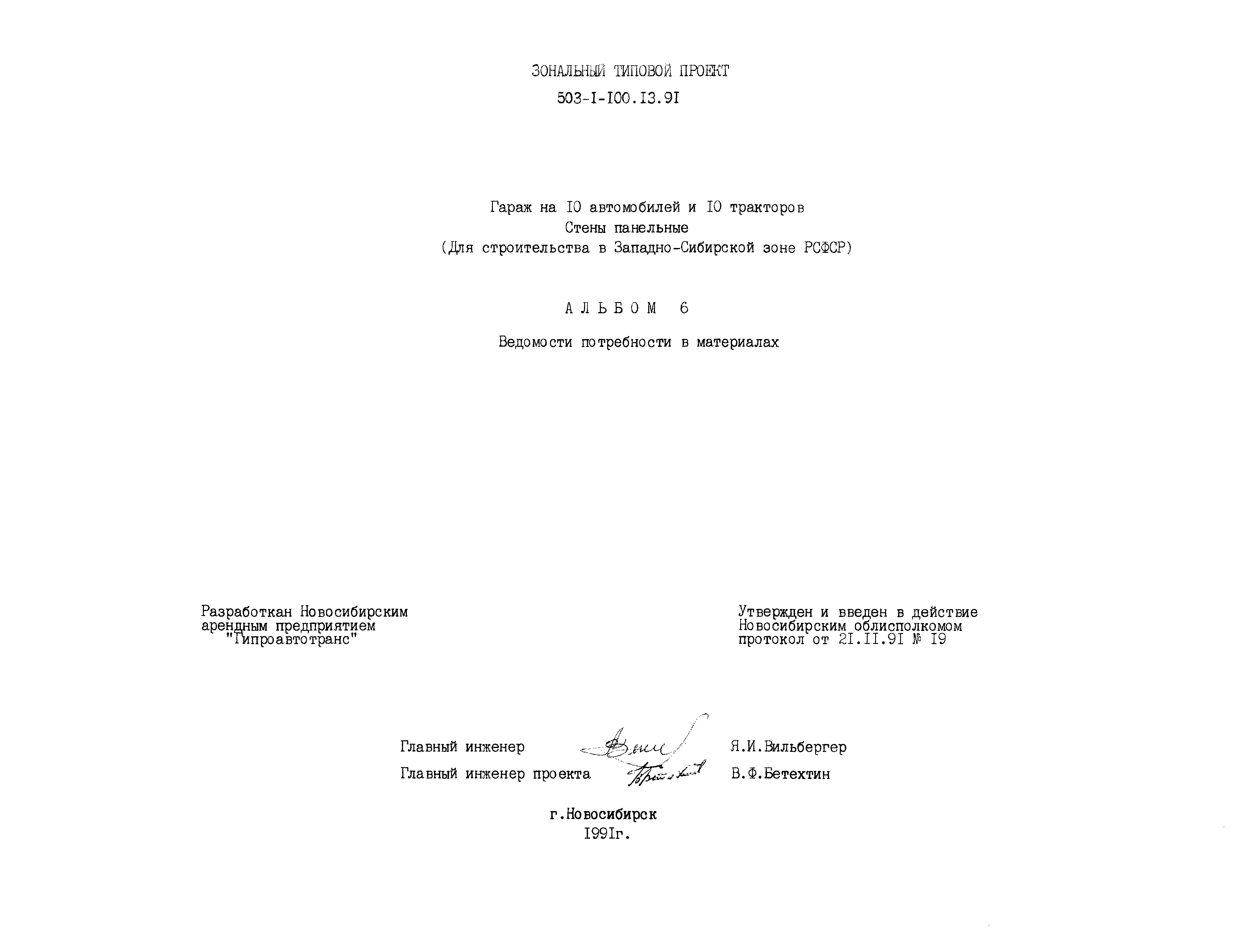 Типовой проект 503-1-100.13.91