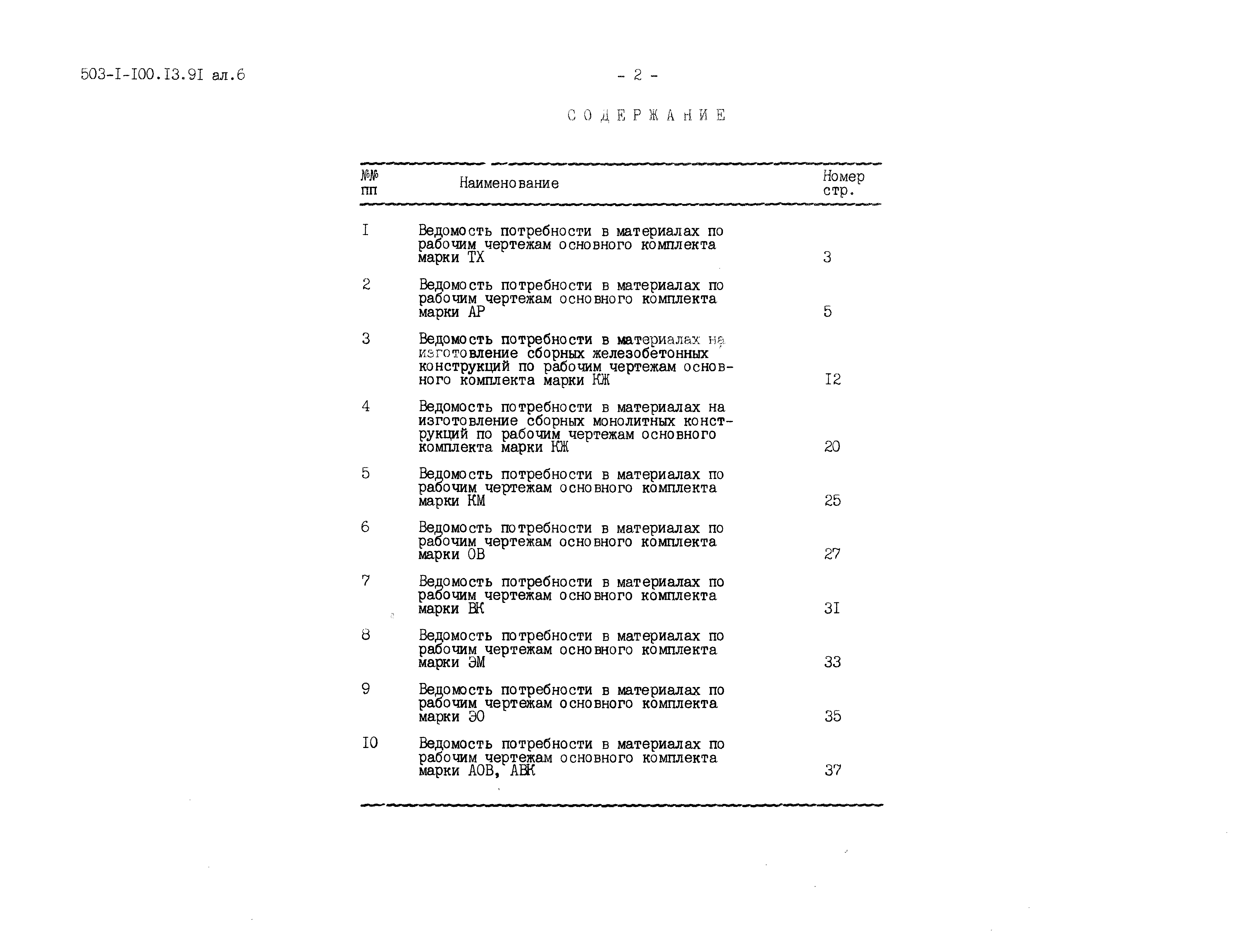 Типовой проект 503-1-100.13.91
