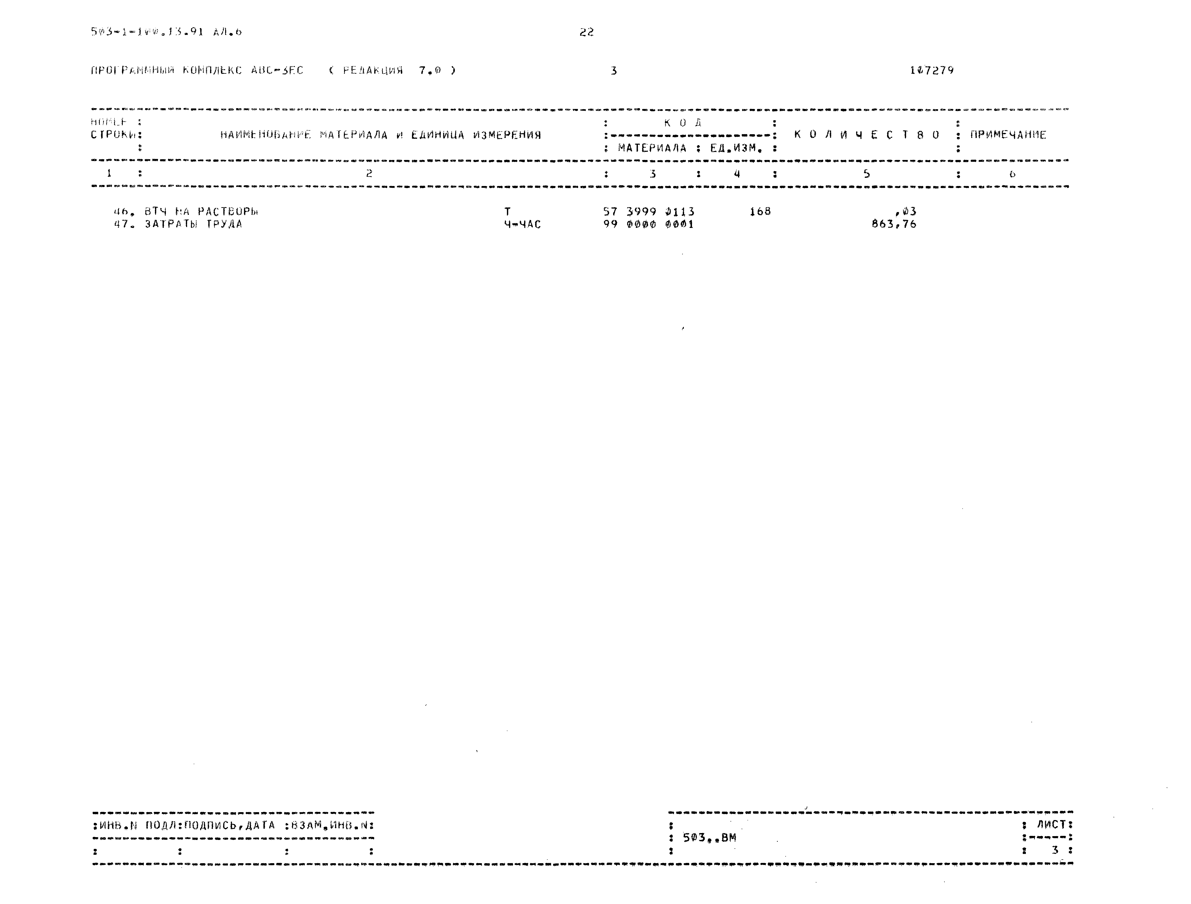 Типовой проект 503-1-100.13.91