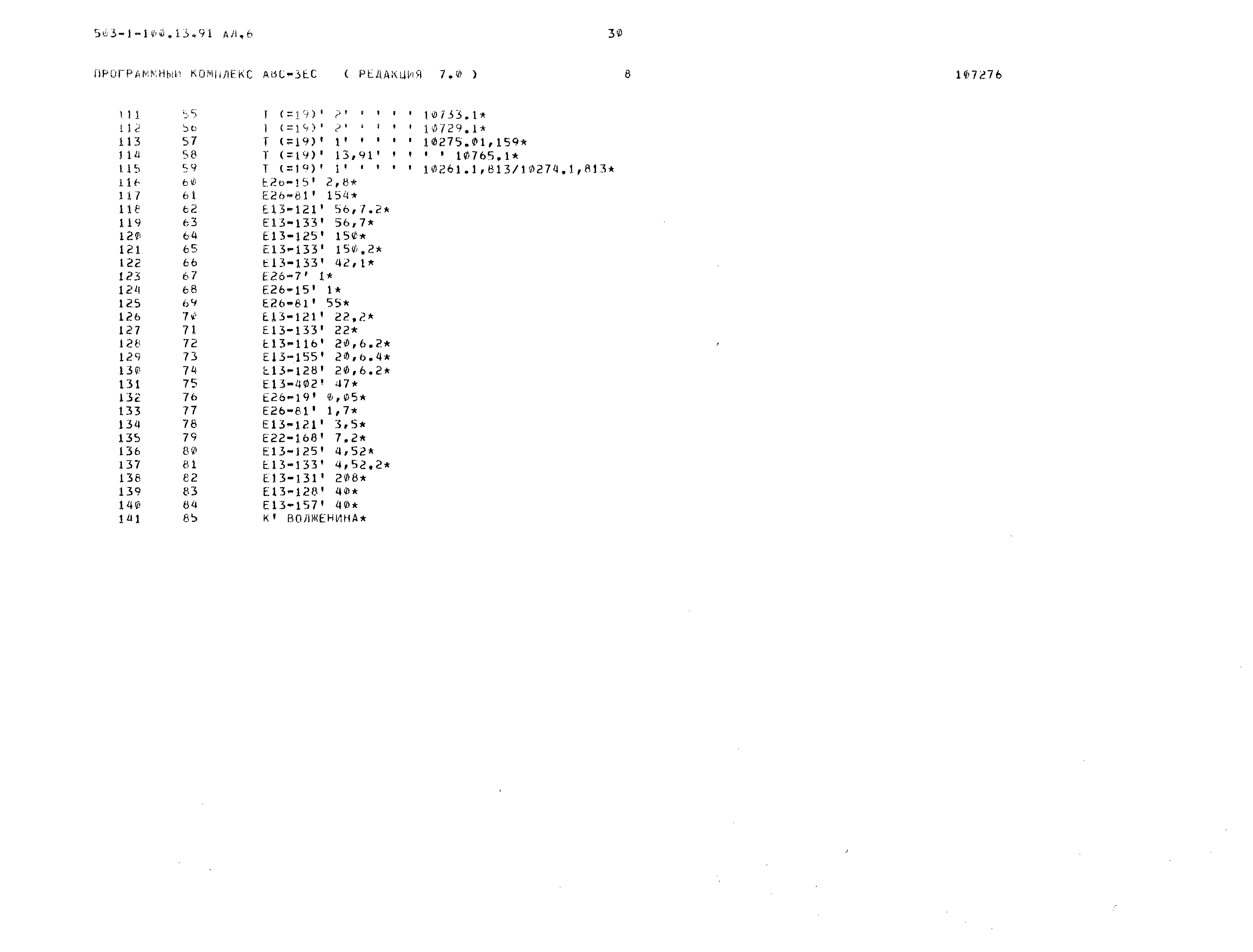 Типовой проект 503-1-100.13.91
