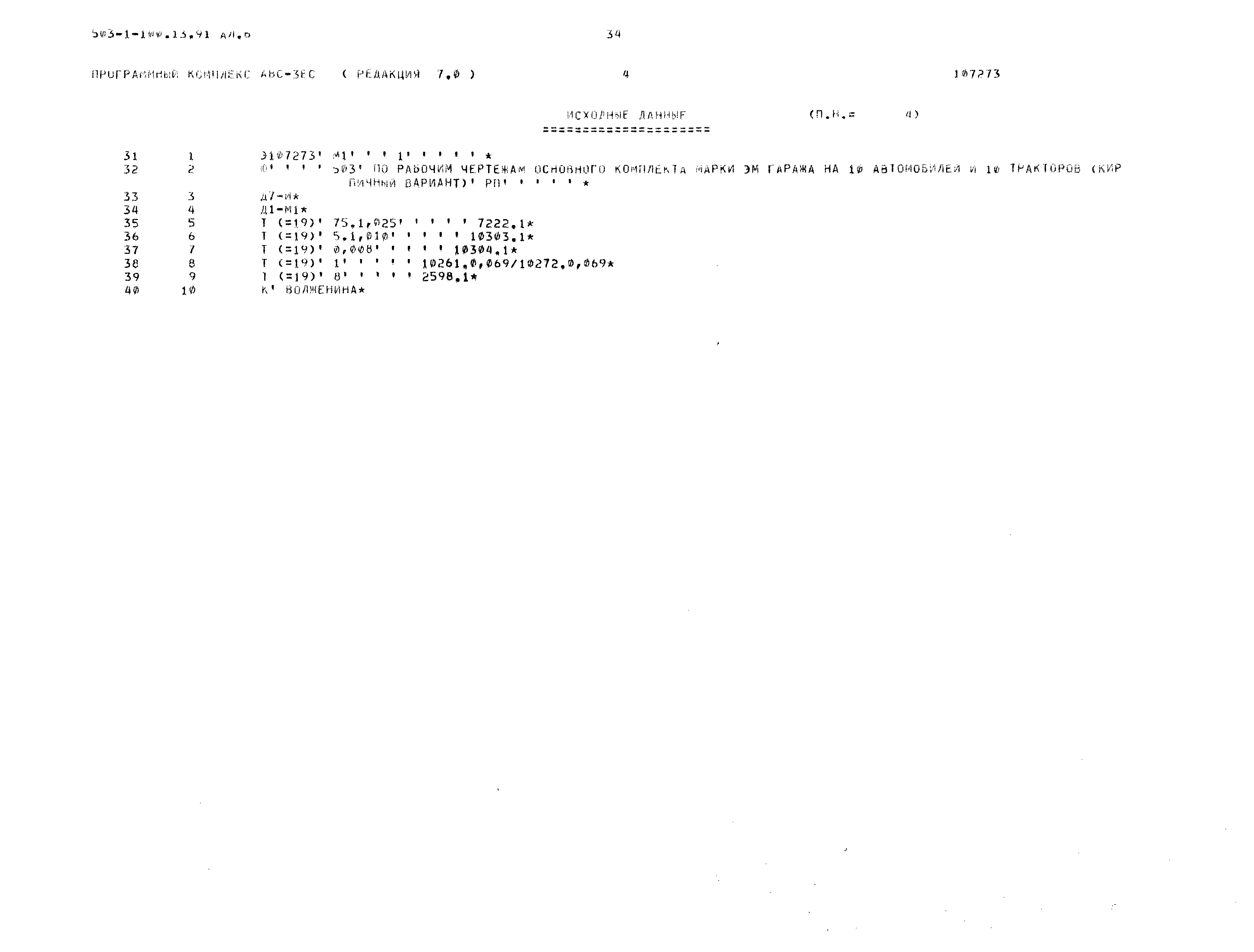 Типовой проект 503-1-100.13.91