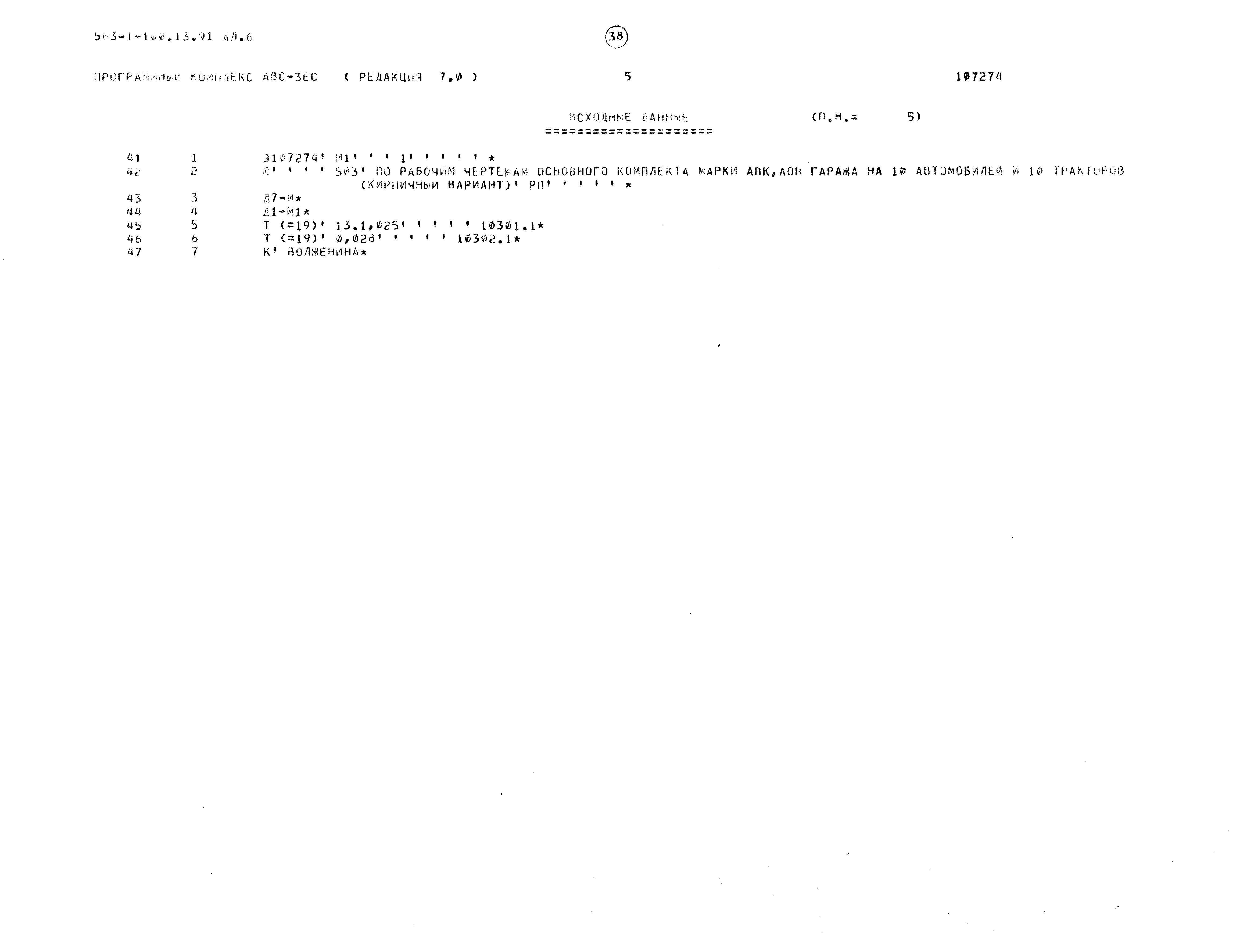 Типовой проект 503-1-100.13.91