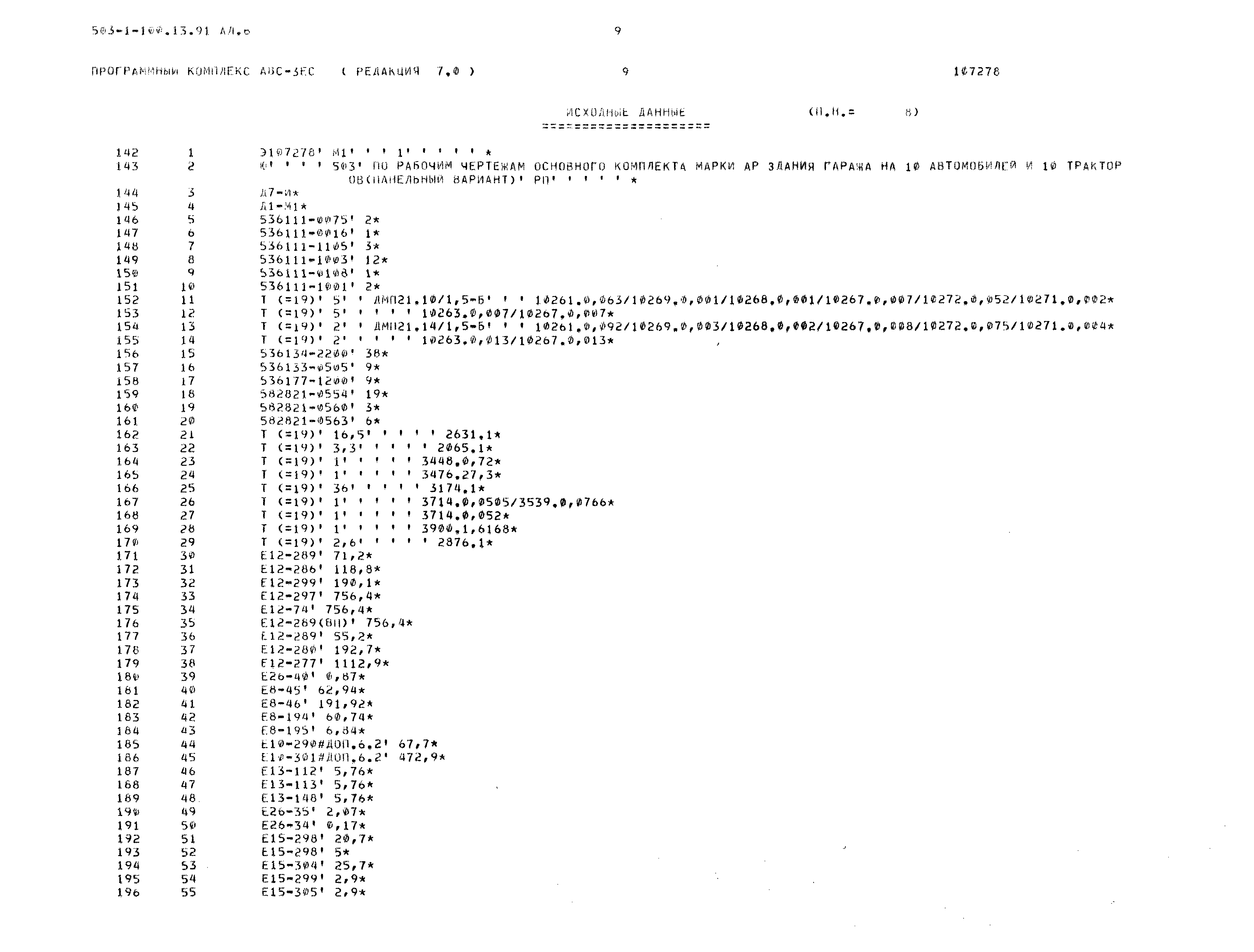 Типовой проект 503-1-100.13.91
