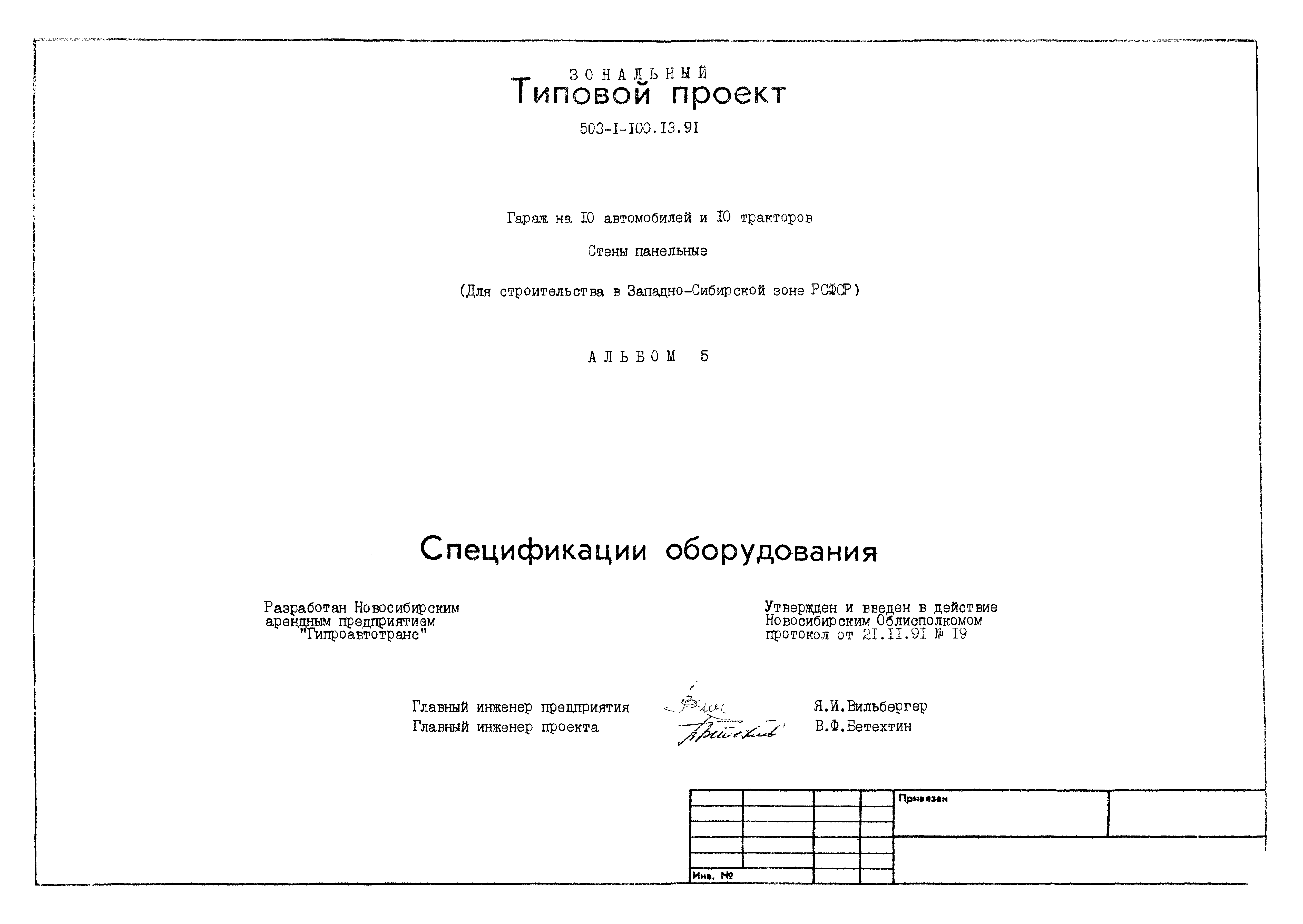 Типовой проект 503-1-100.13.91