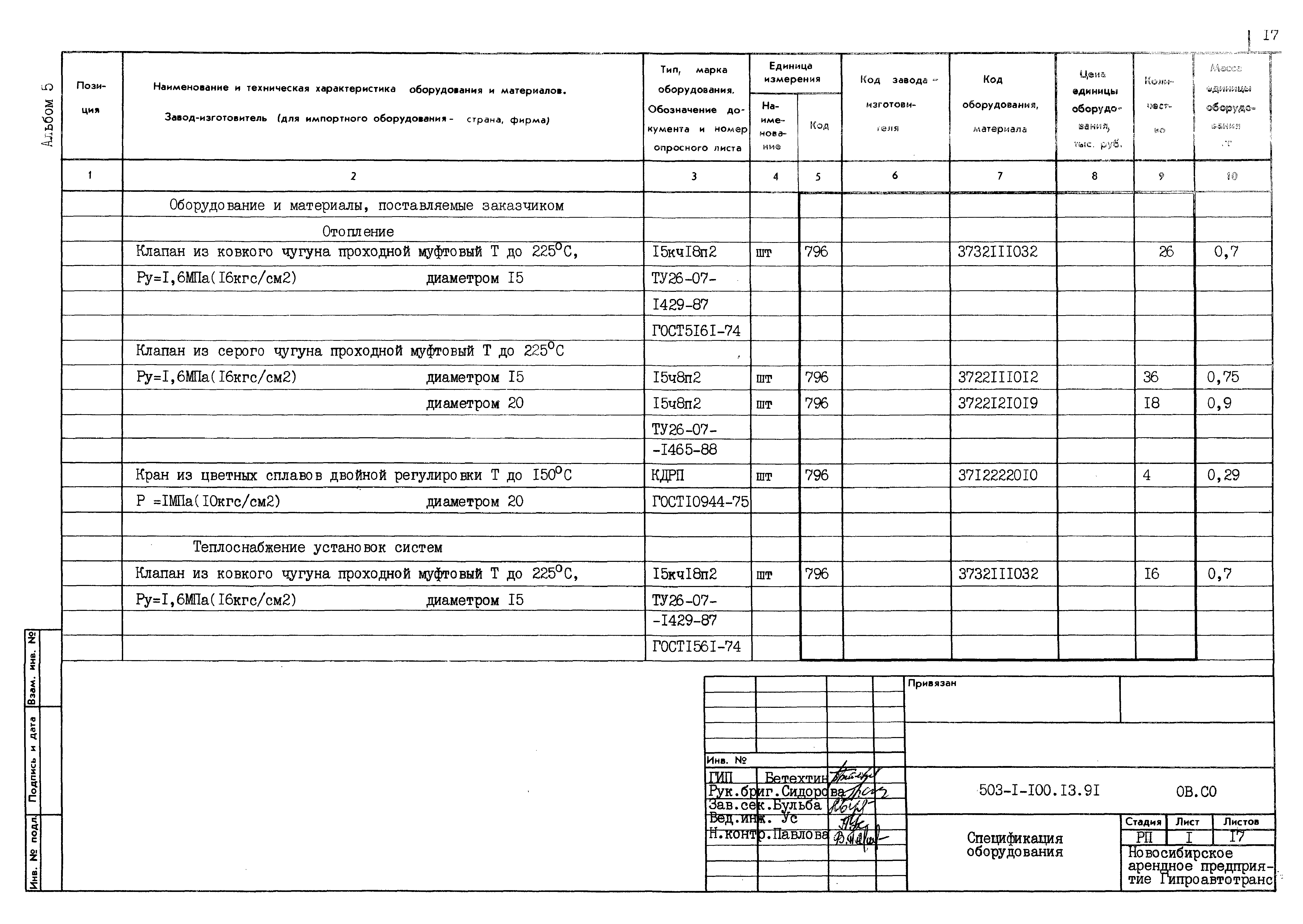 Типовой проект 503-1-100.13.91