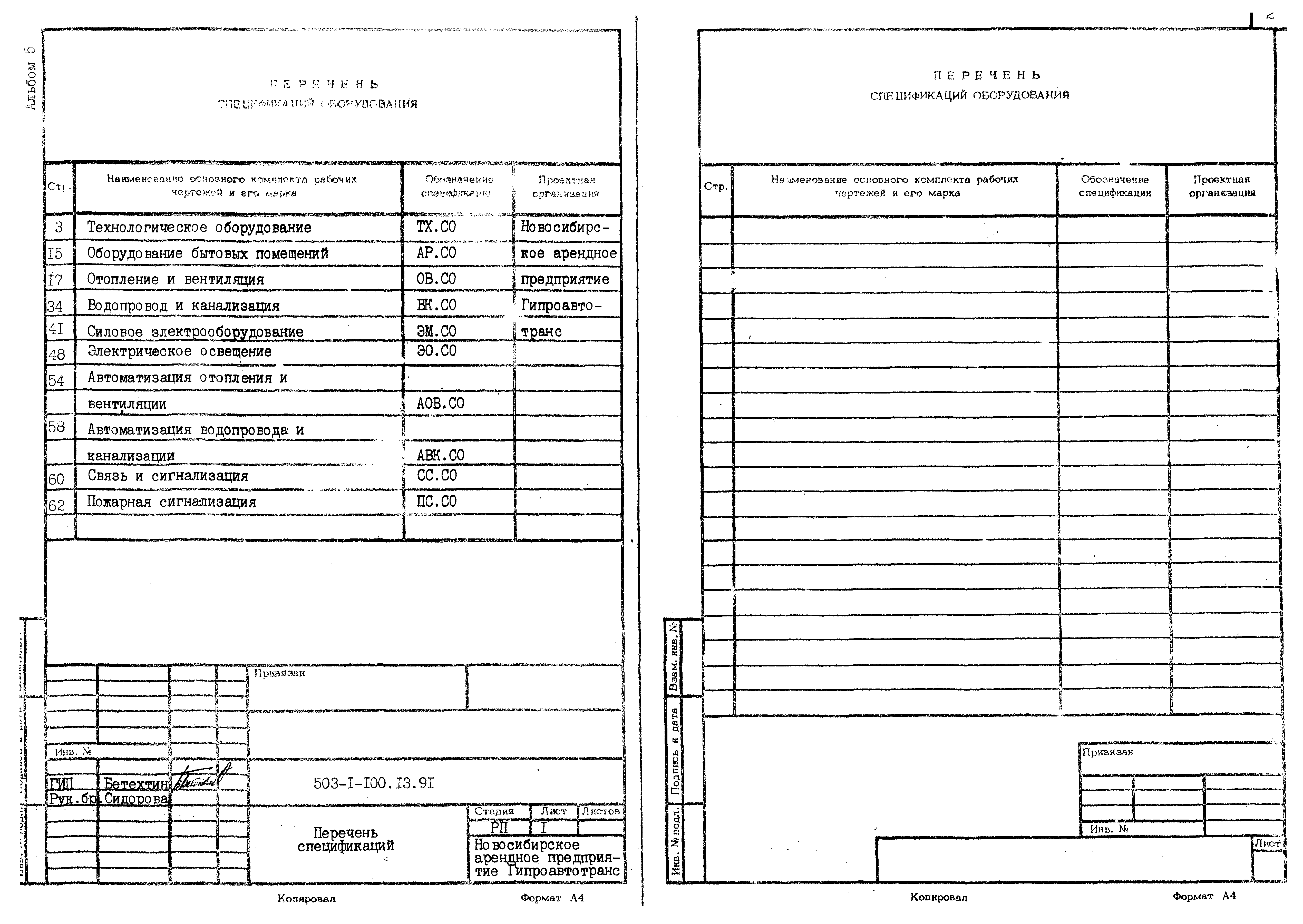 Типовой проект 503-1-100.13.91