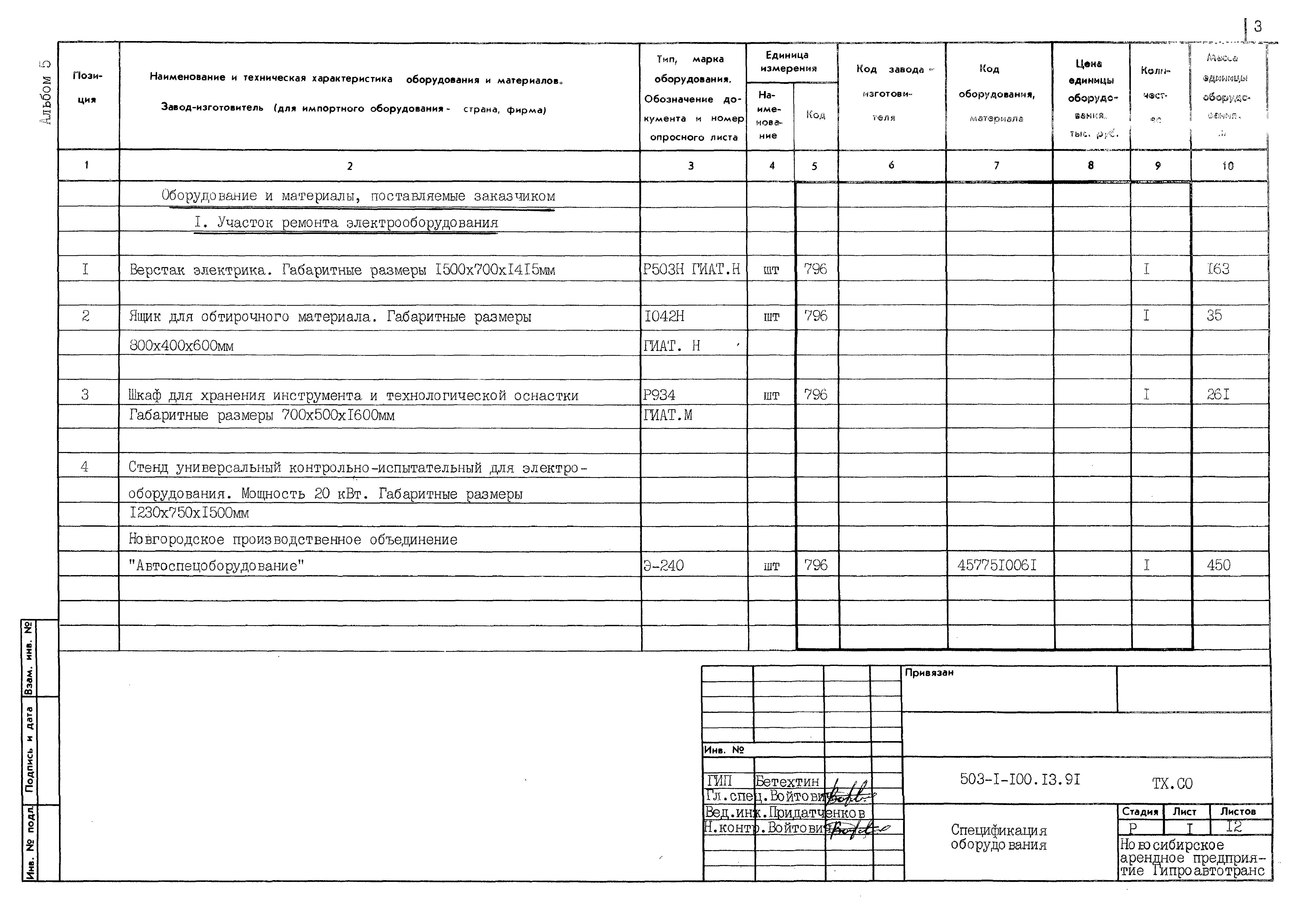 Типовой проект 503-1-100.13.91