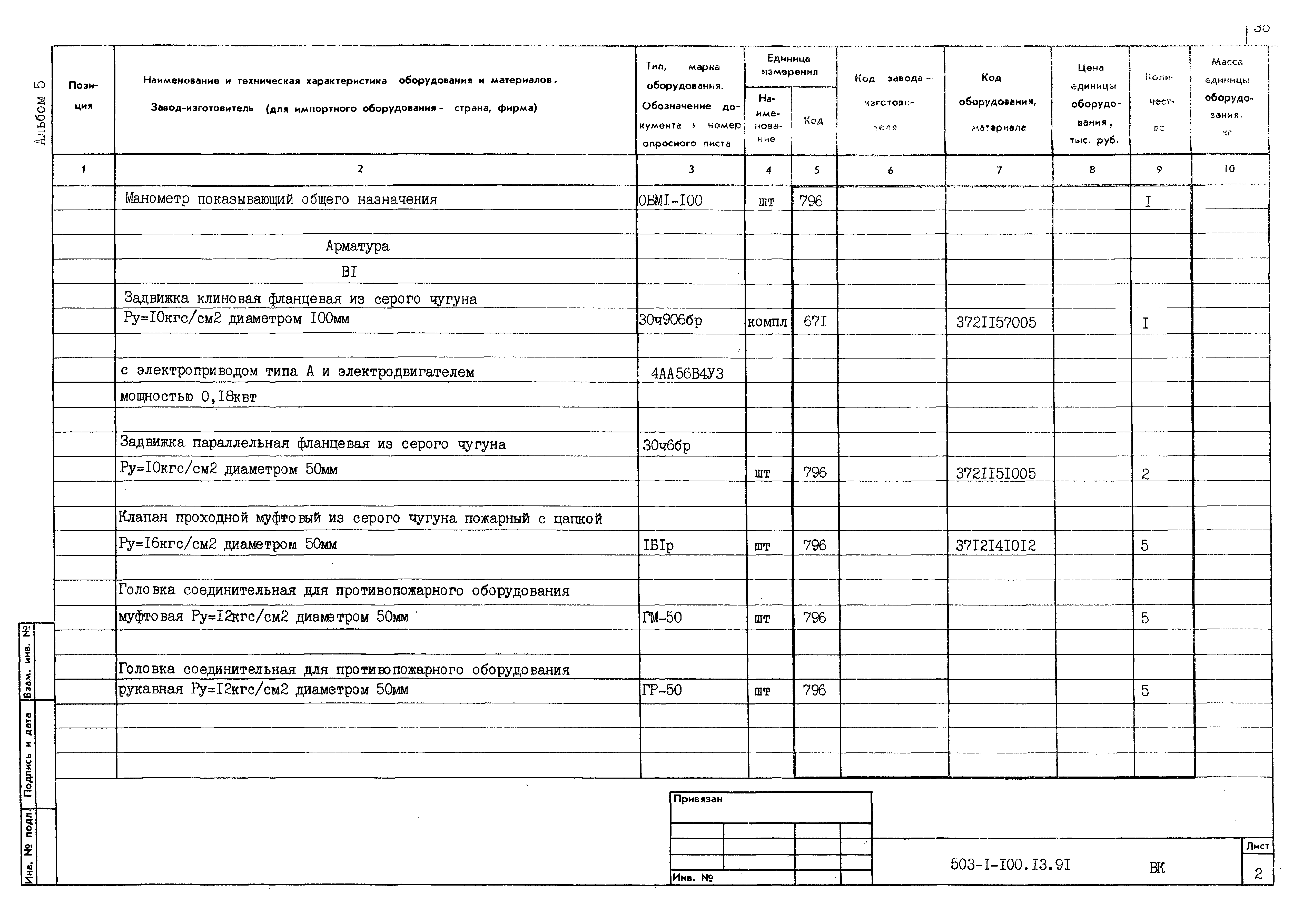 Типовой проект 503-1-100.13.91