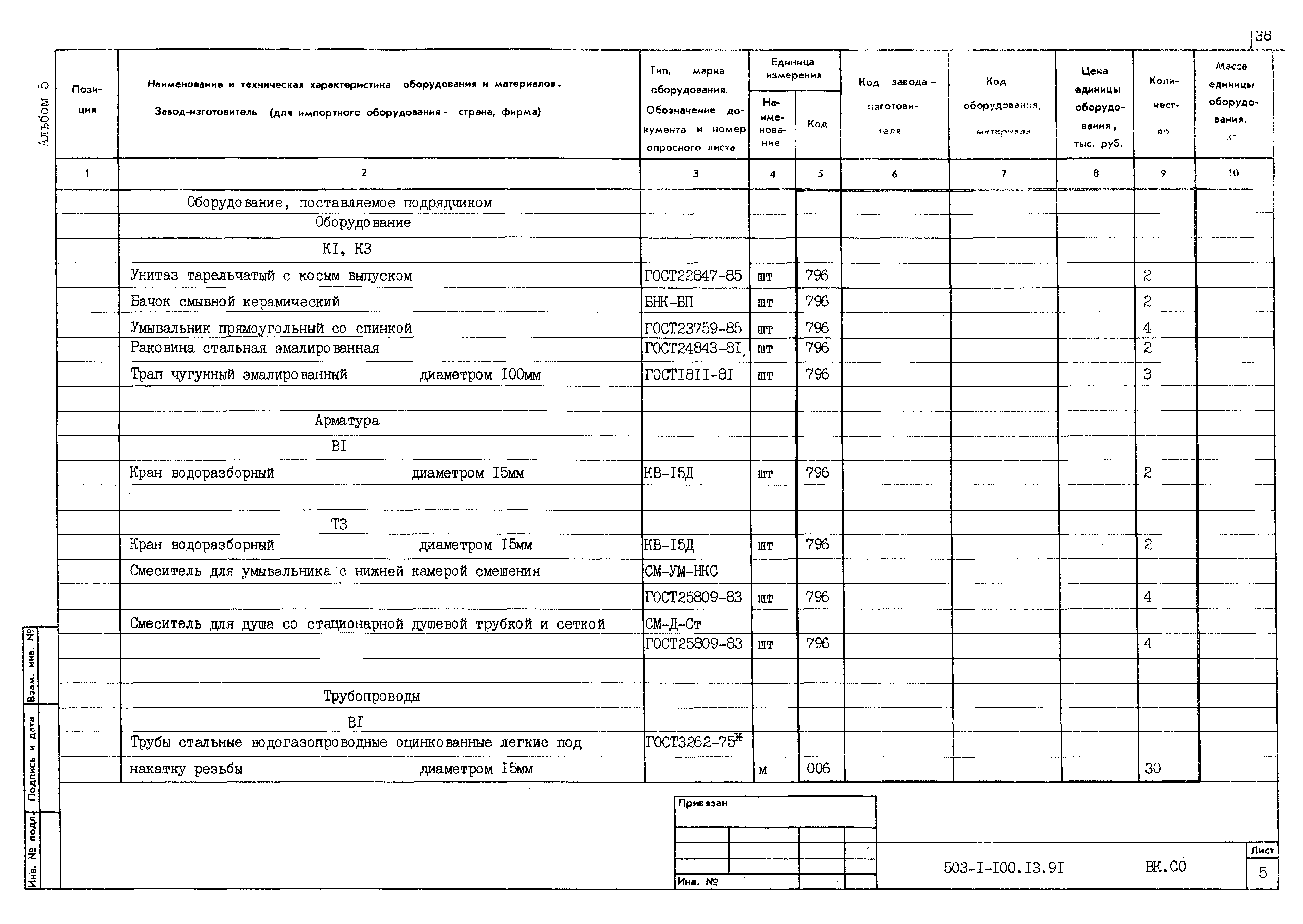 Типовой проект 503-1-100.13.91