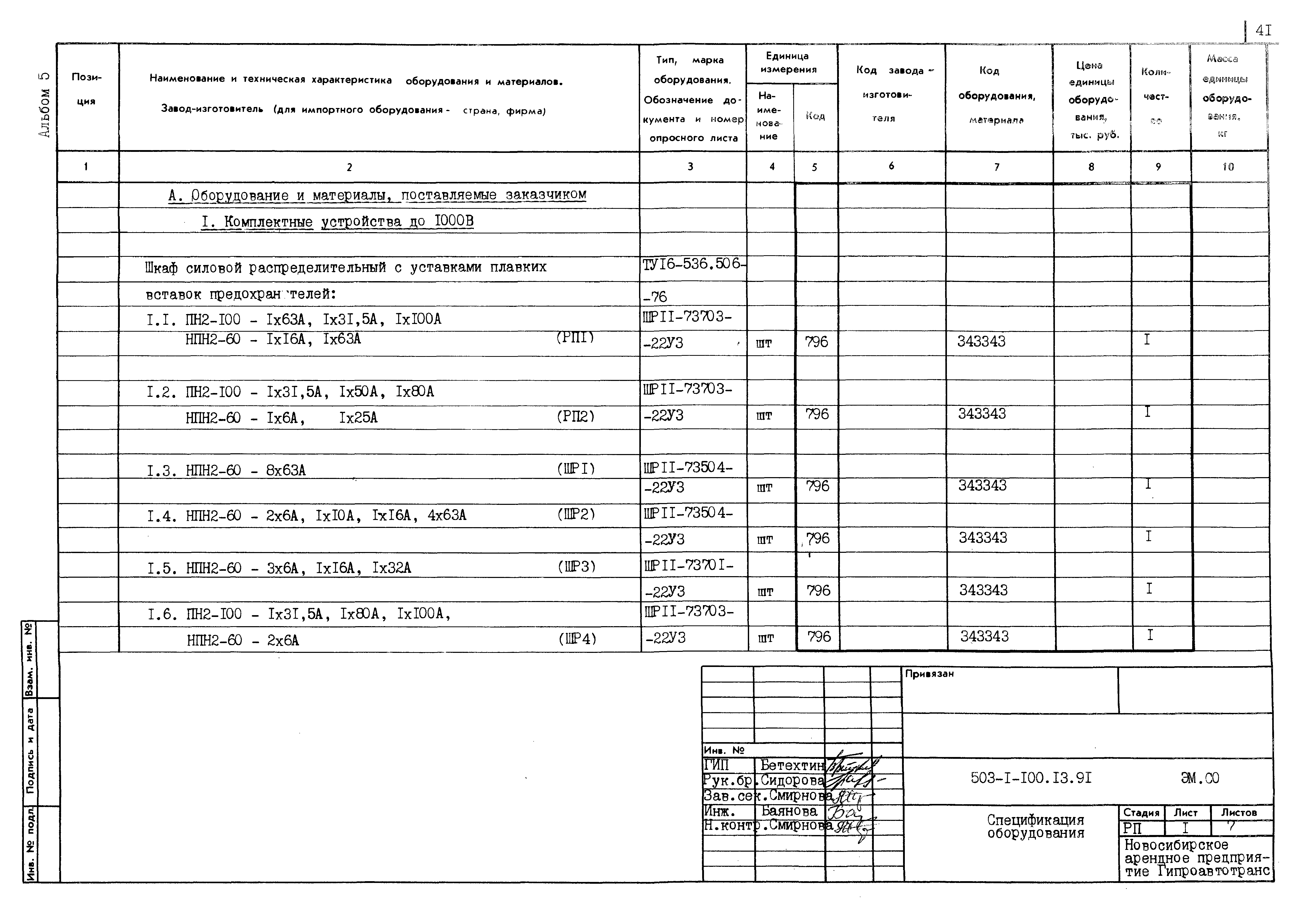 Типовой проект 503-1-100.13.91