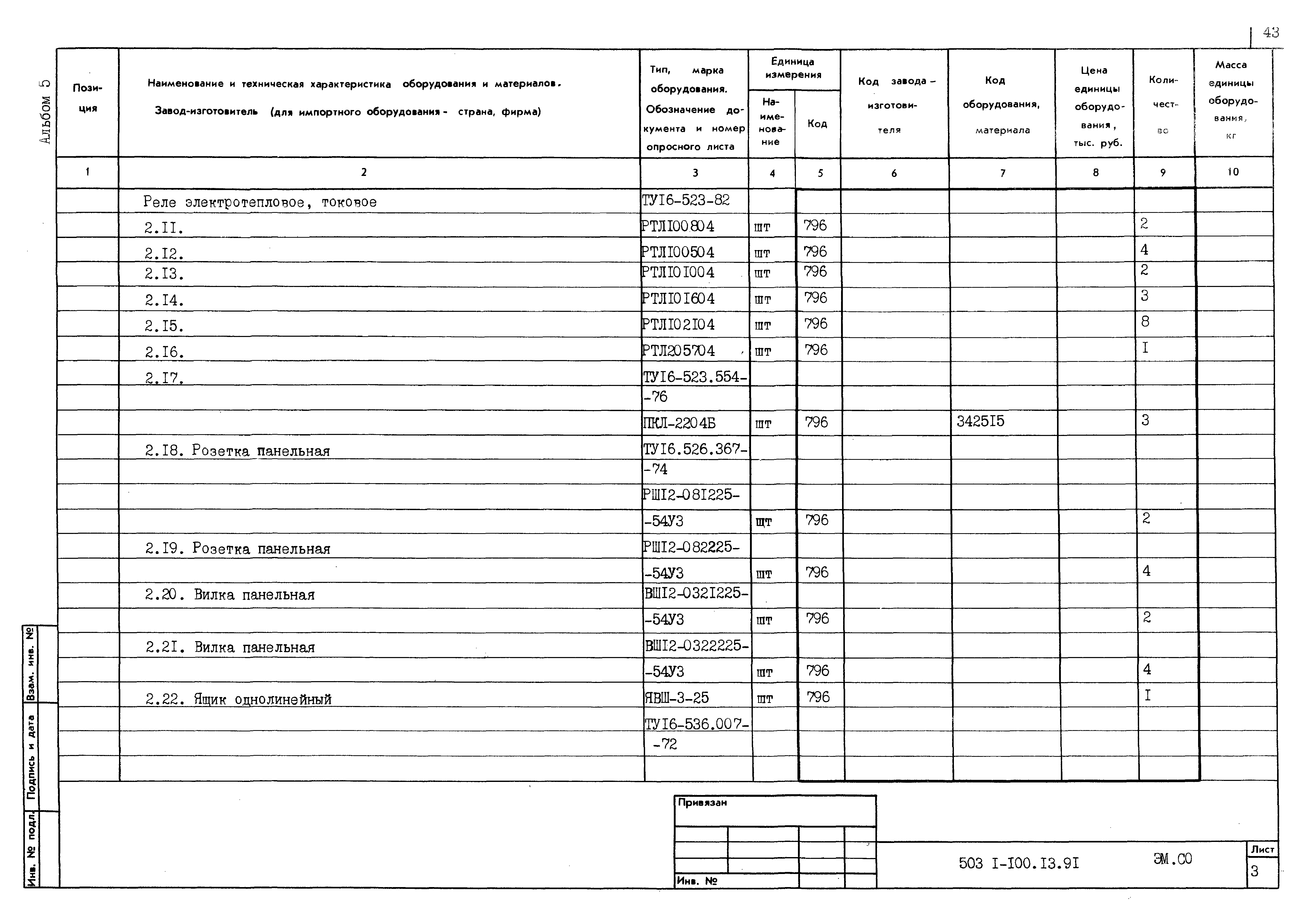 Типовой проект 503-1-100.13.91