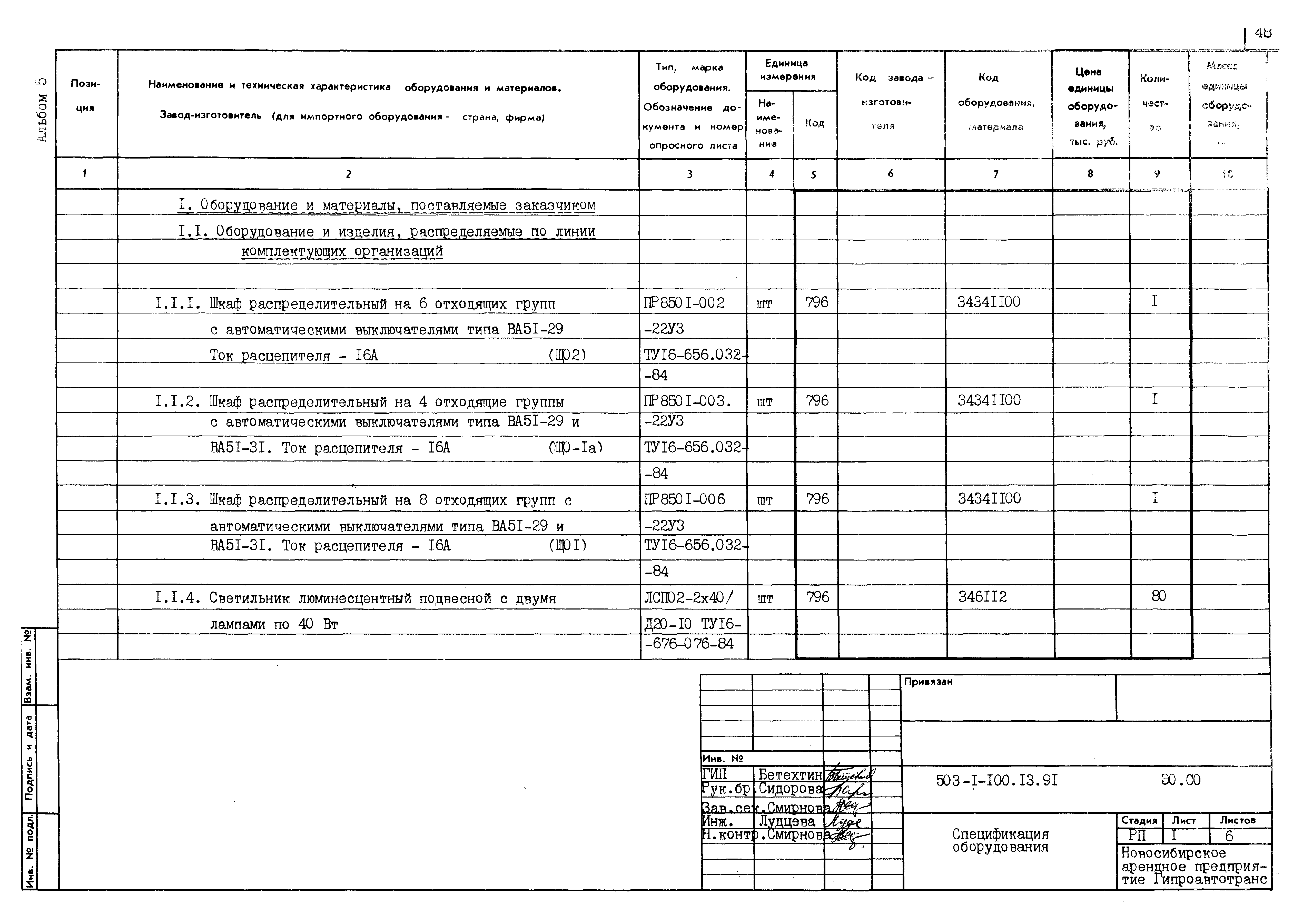 Типовой проект 503-1-100.13.91
