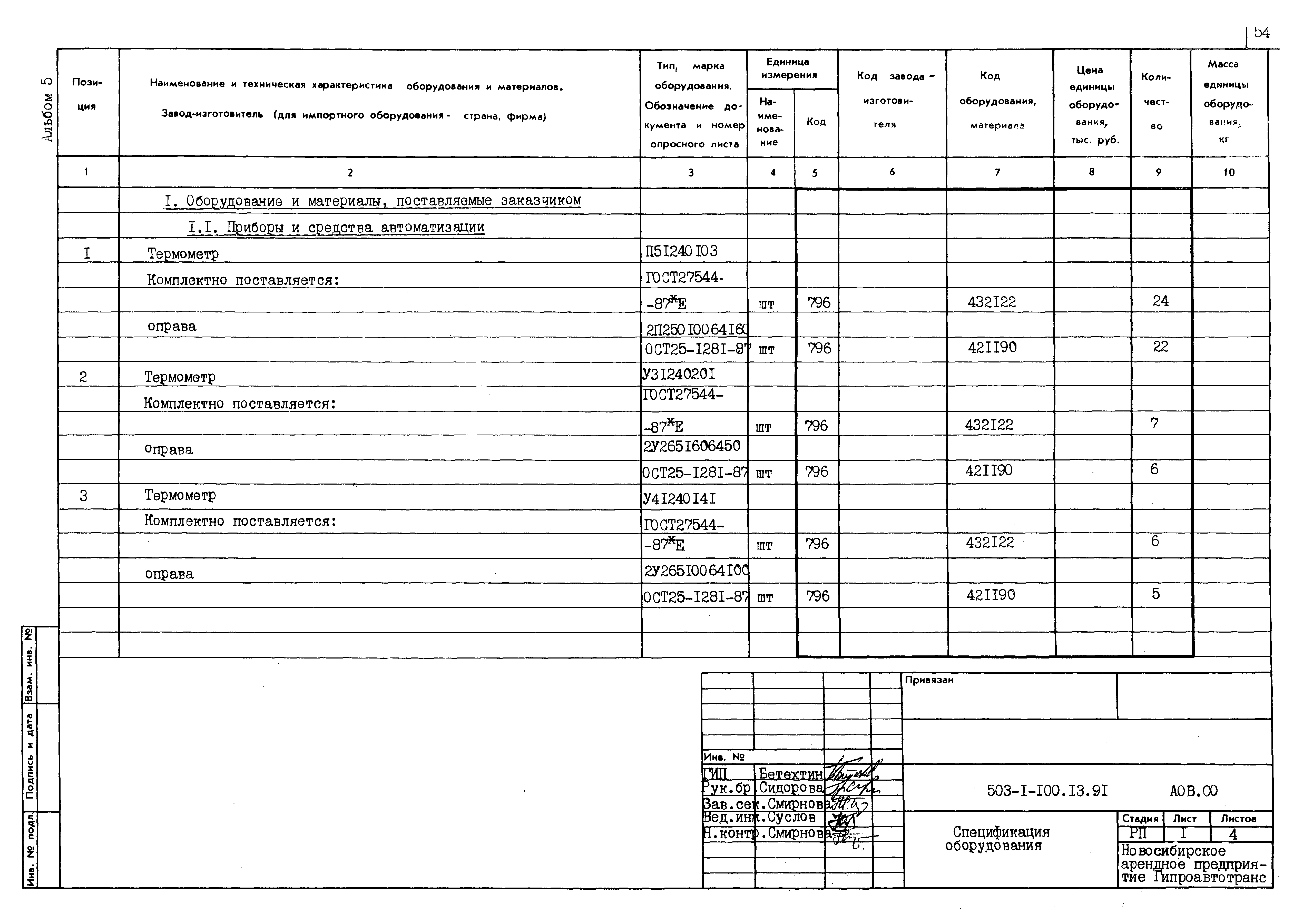 Типовой проект 503-1-100.13.91