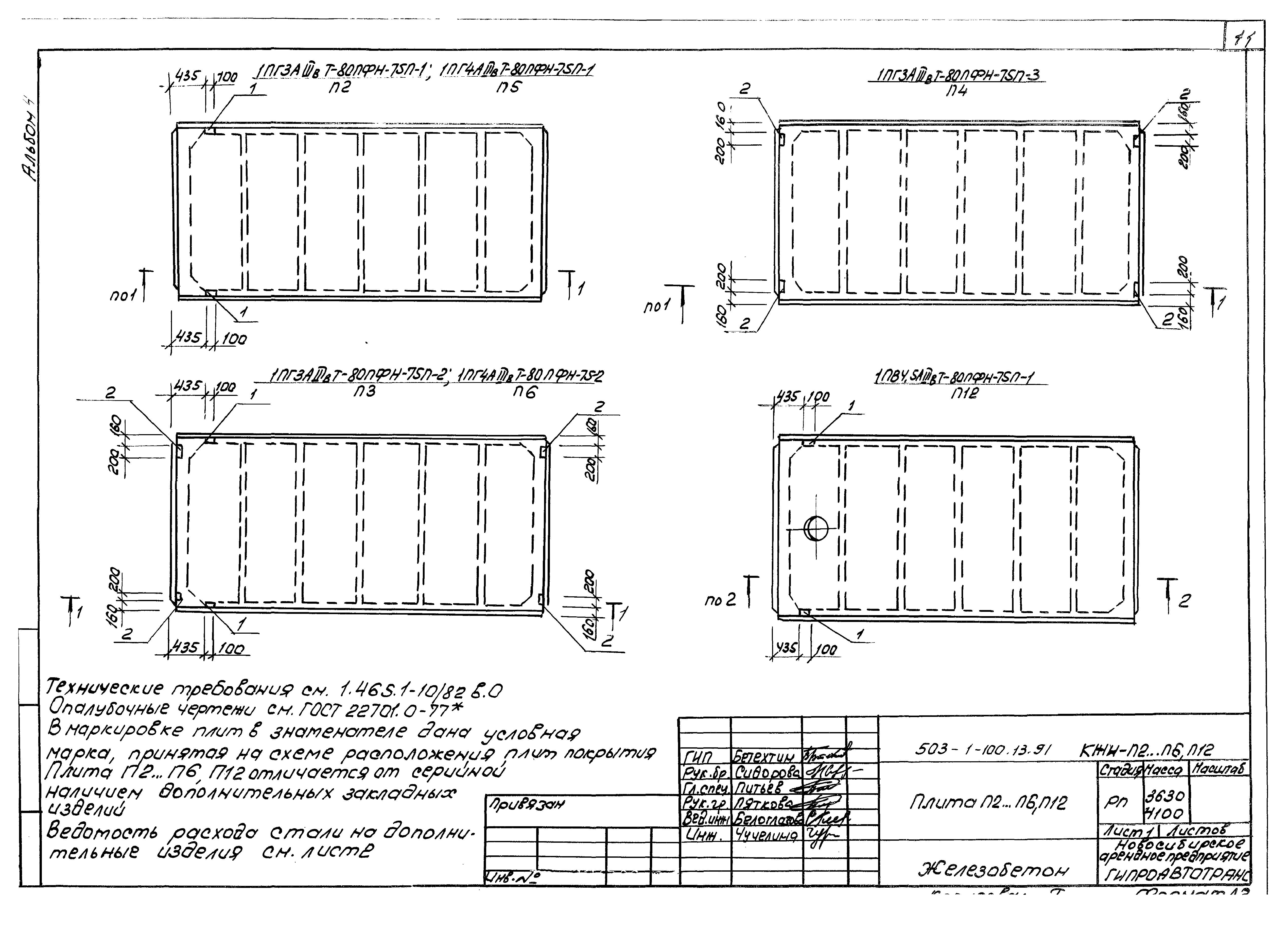 Типовой проект 503-1-100.13.91