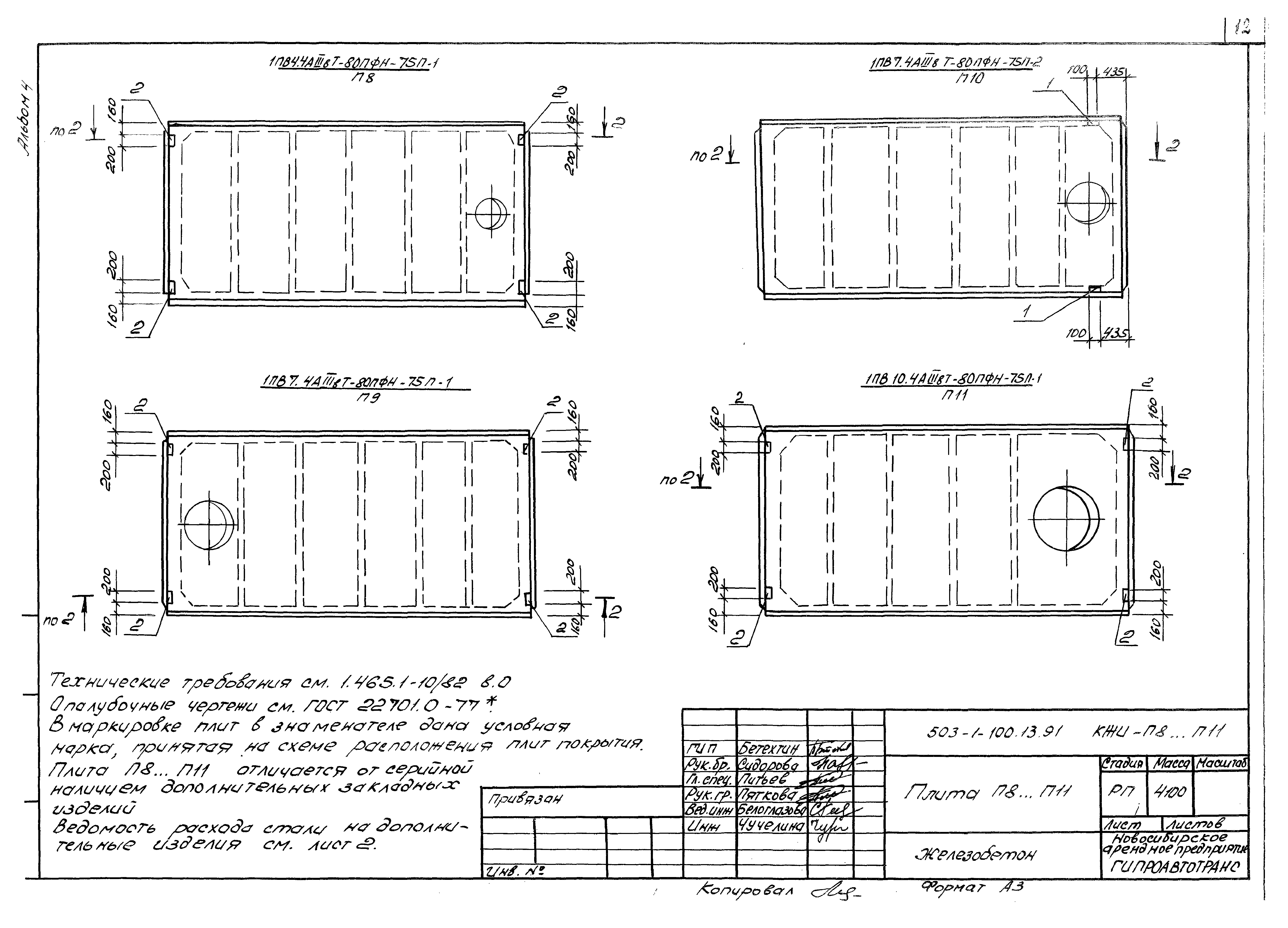 Типовой проект 503-1-100.13.91