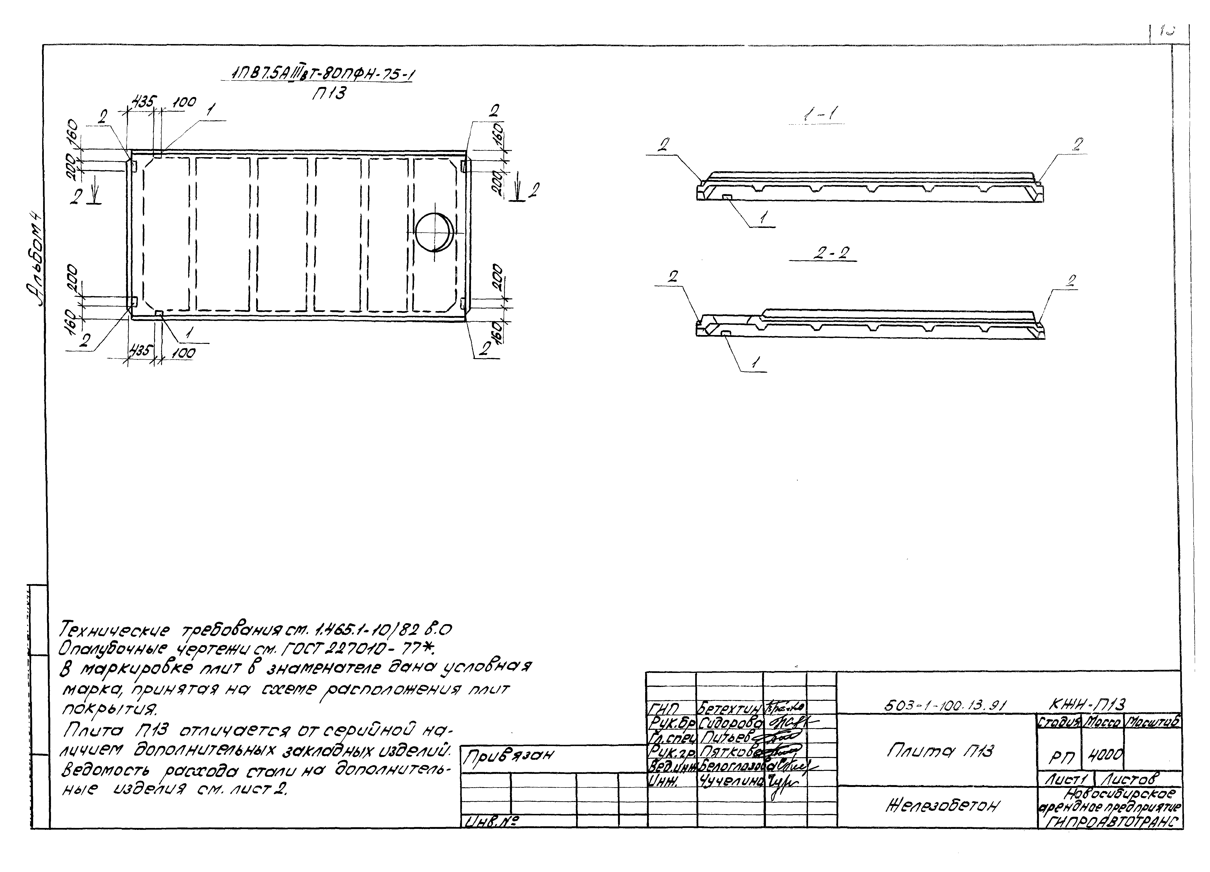 Типовой проект 503-1-100.13.91