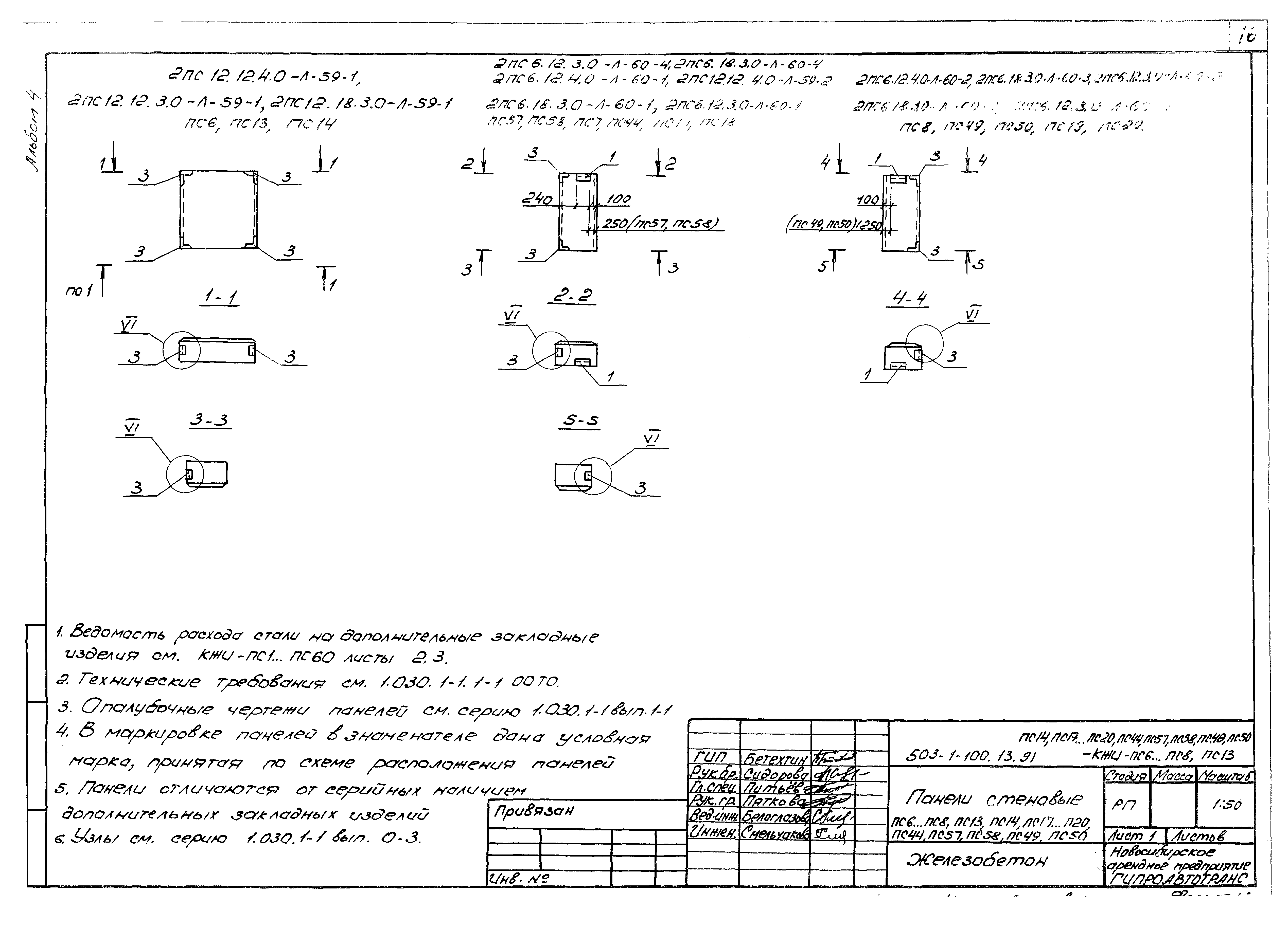 Типовой проект 503-1-100.13.91