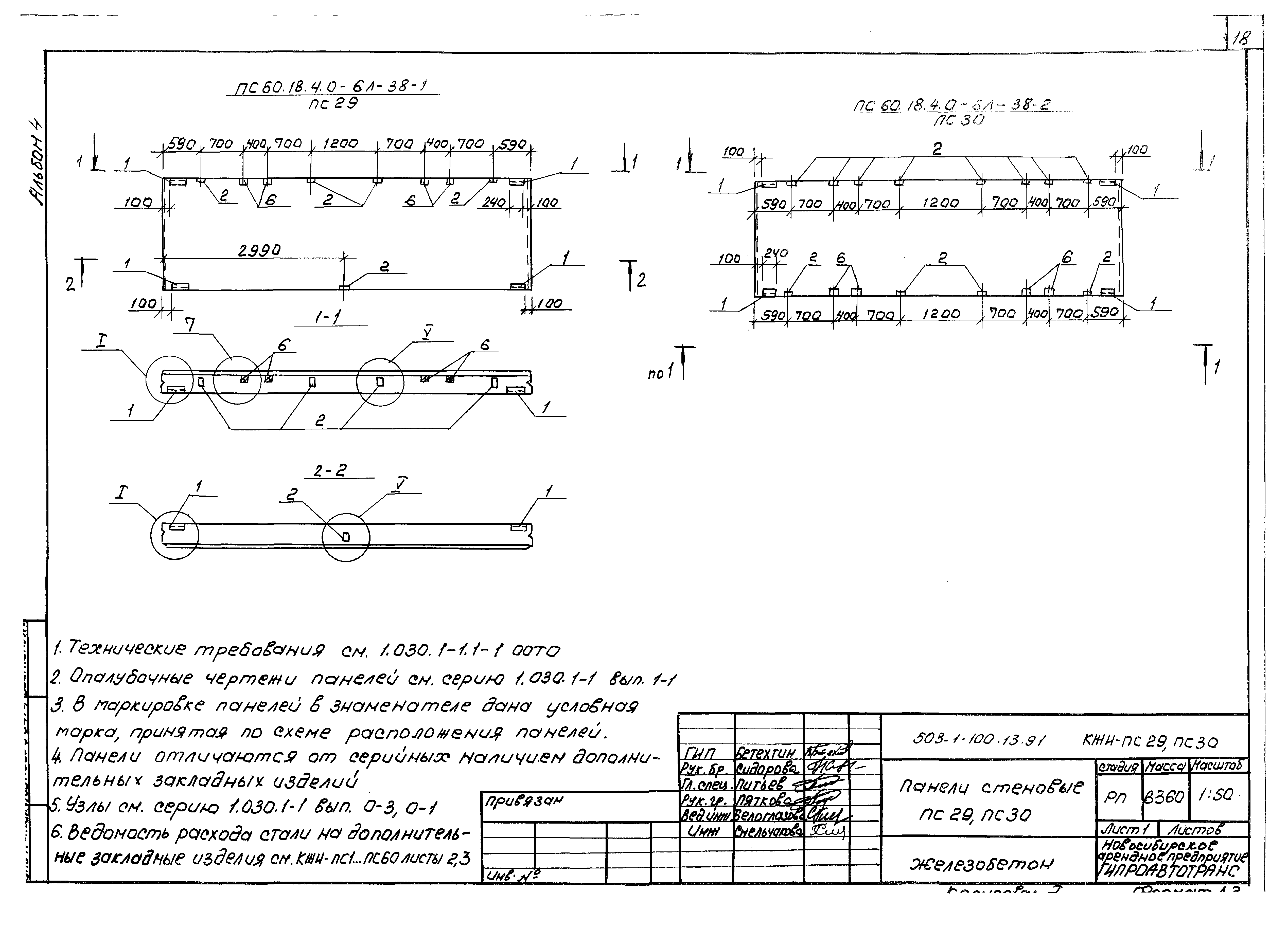 Типовой проект 503-1-100.13.91